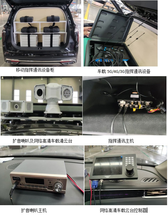 弗銳途牌JGF5030XZH指揮車公告圖片