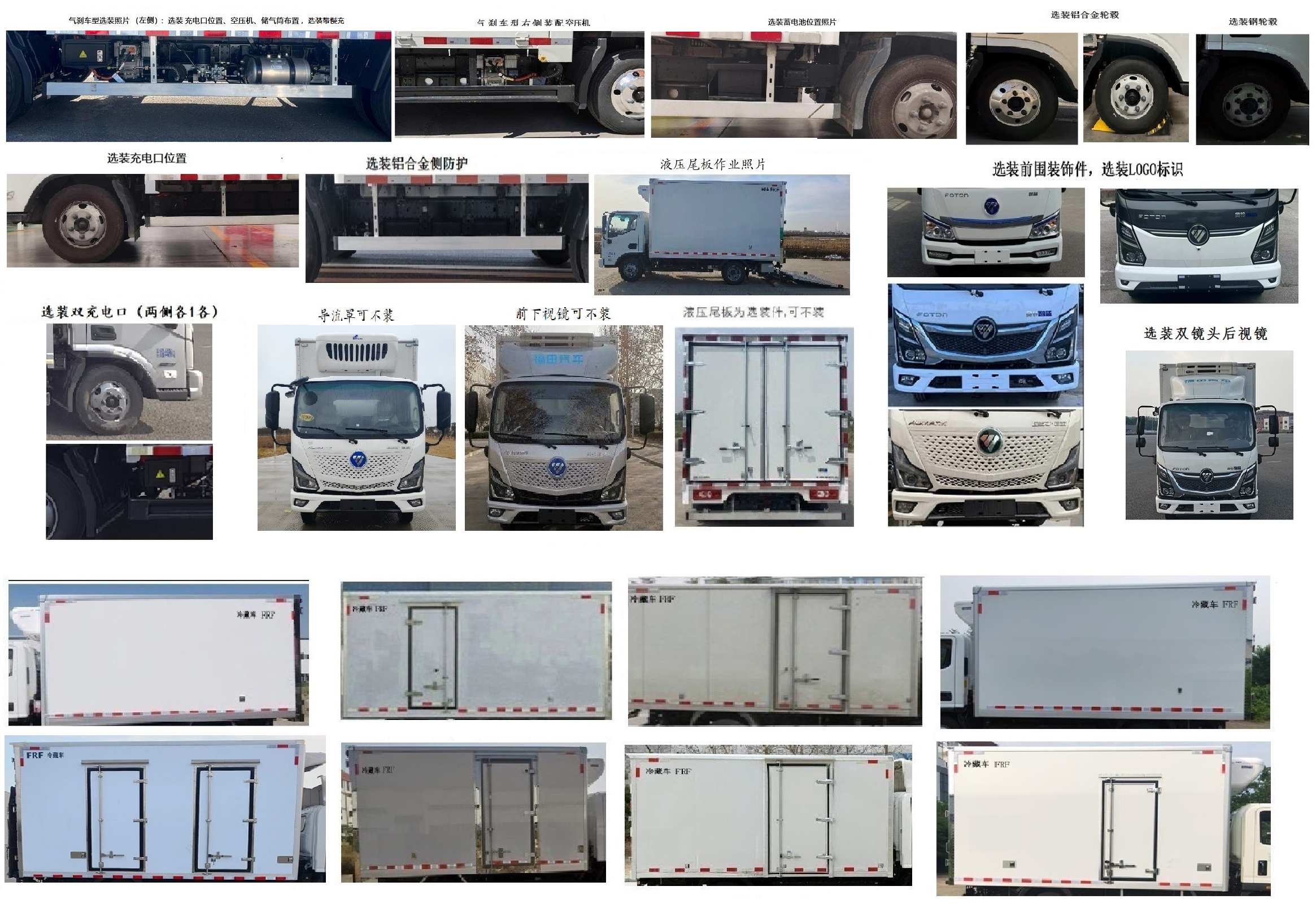 福田牌BJ5045XLCEVM純電動(dòng)冷藏車公告圖片