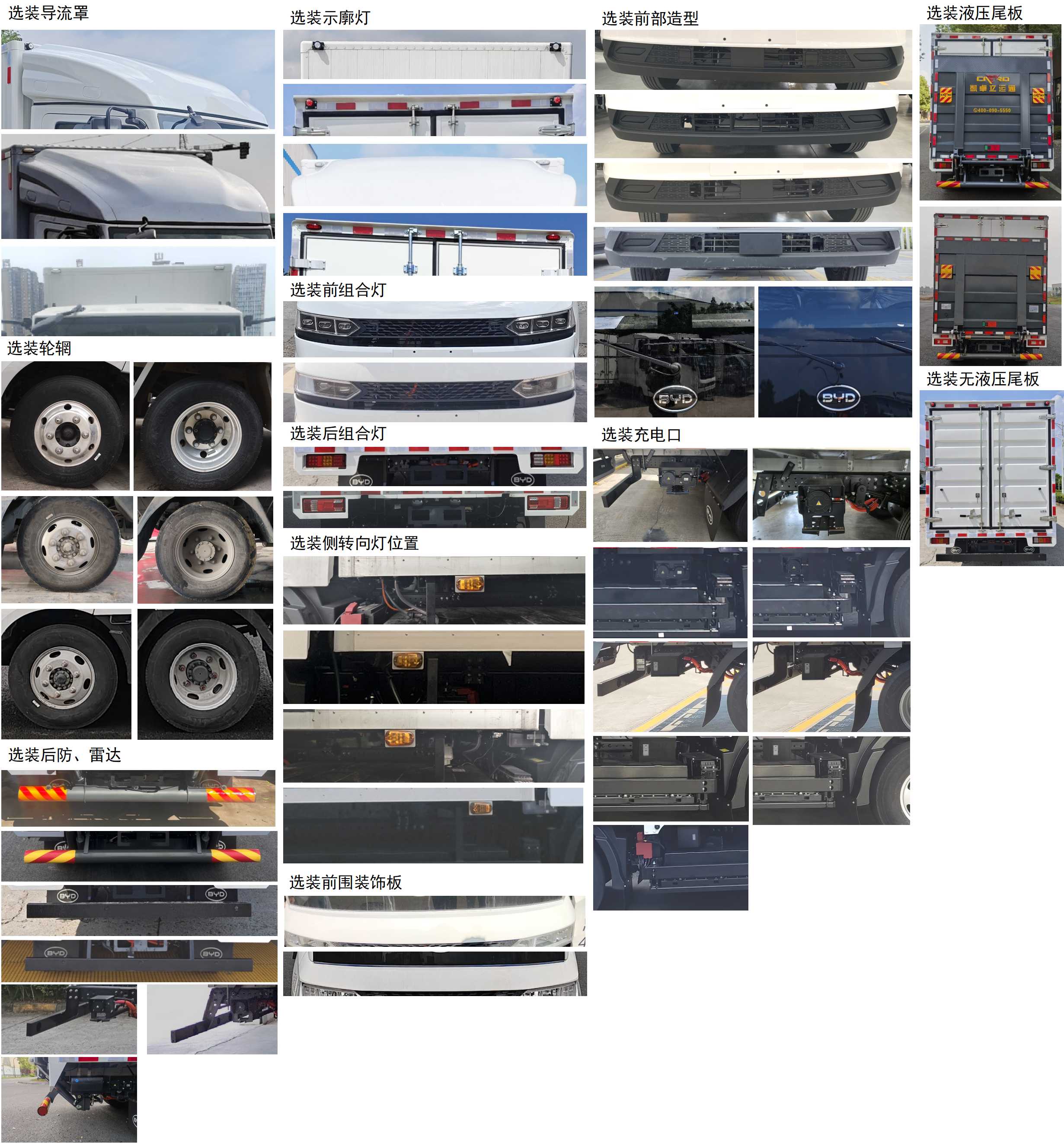 比亞迪牌BYD5040XXYBEV6純電動(dòng)廂式運(yùn)輸車(chē)公告圖片