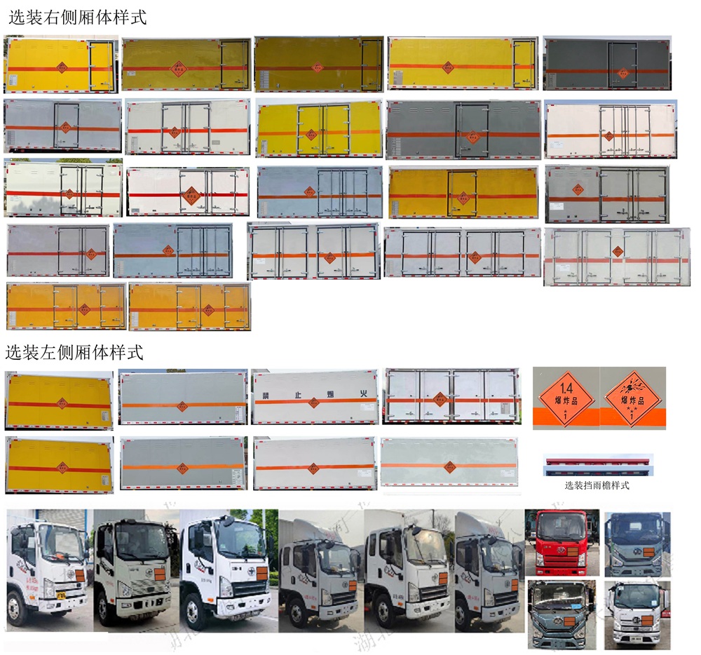 日途牌HTY5091XQYCA6爆破器材運輸車公告圖片