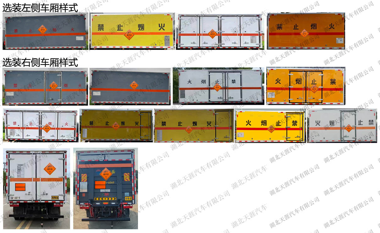 日途牌HTY5091XQYCA6爆破器材運輸車公告圖片