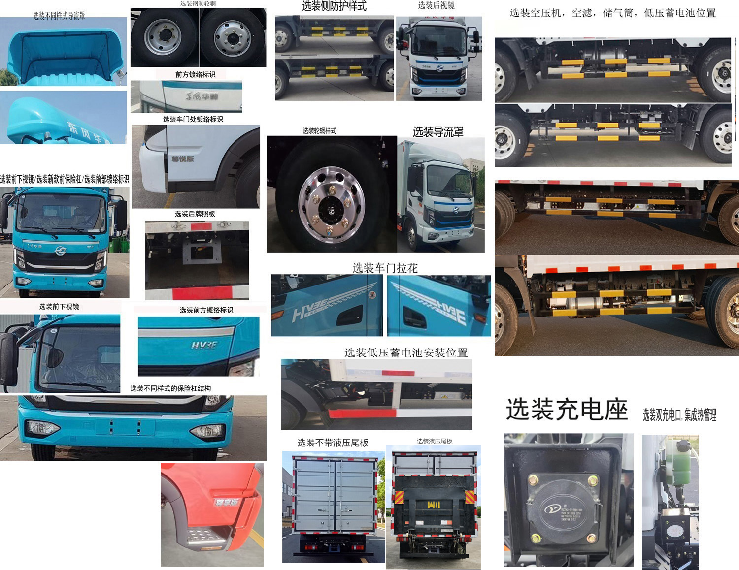 華神牌DFD5040XXYLBEV5純電動(dòng)廂式運(yùn)輸車公告圖片