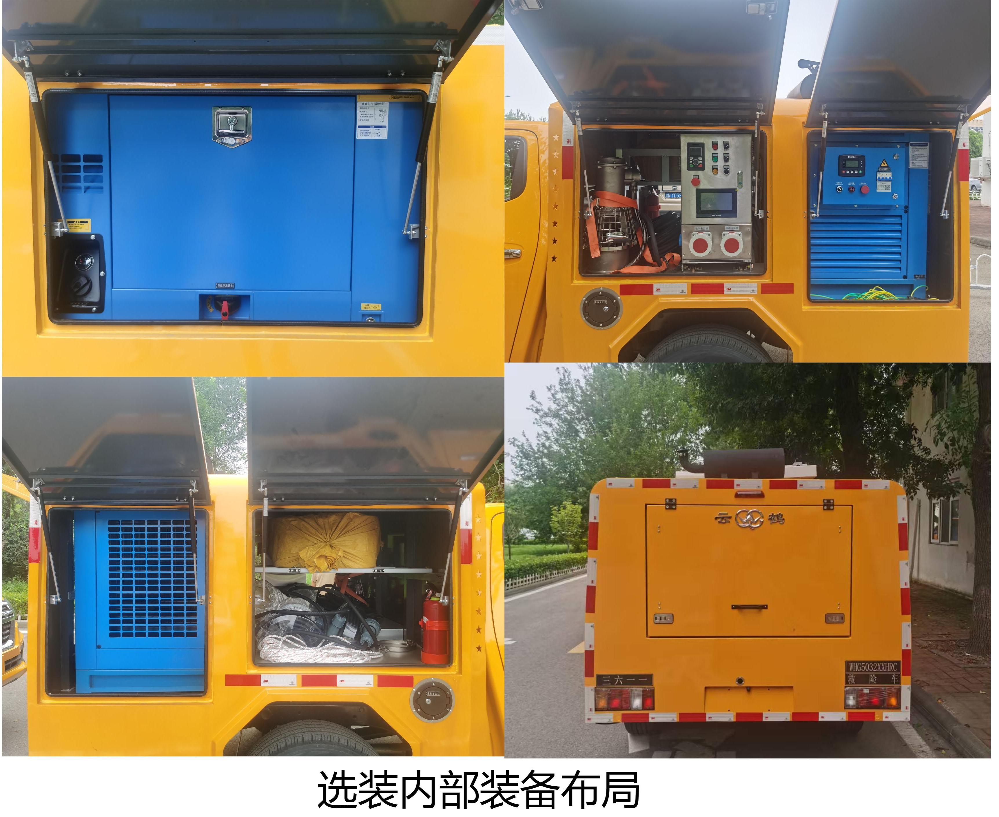 云鶴牌WHG5032XXHRC救險(xiǎn)車(chē)公告圖片