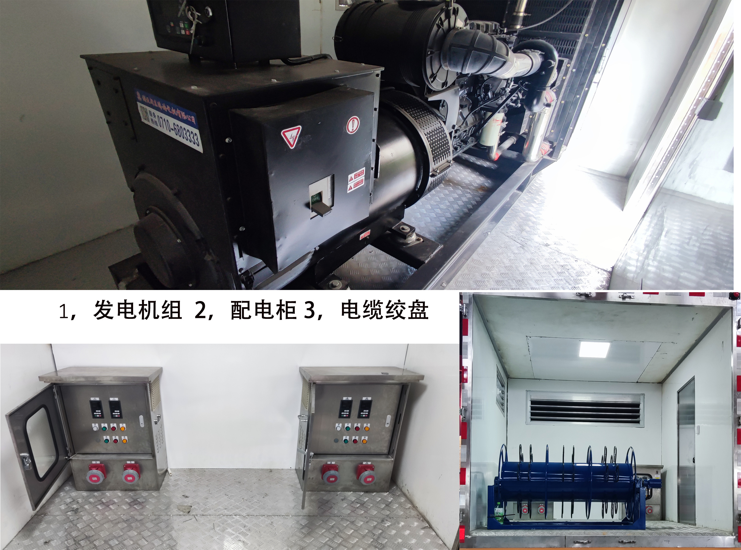 新東日牌YZR5187XDYZZ6電源車公告圖片