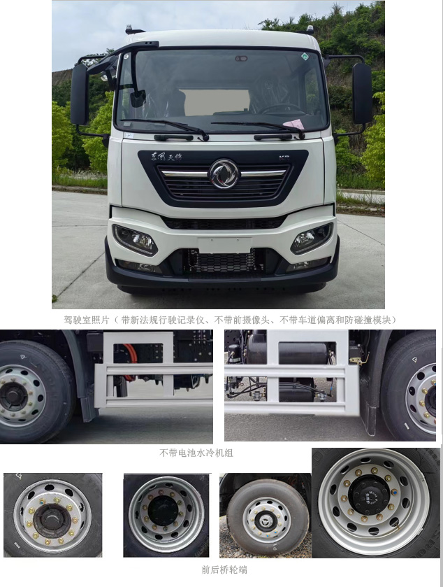 專致牌YZZ5180TXSBEV純電動洗掃車公告圖片