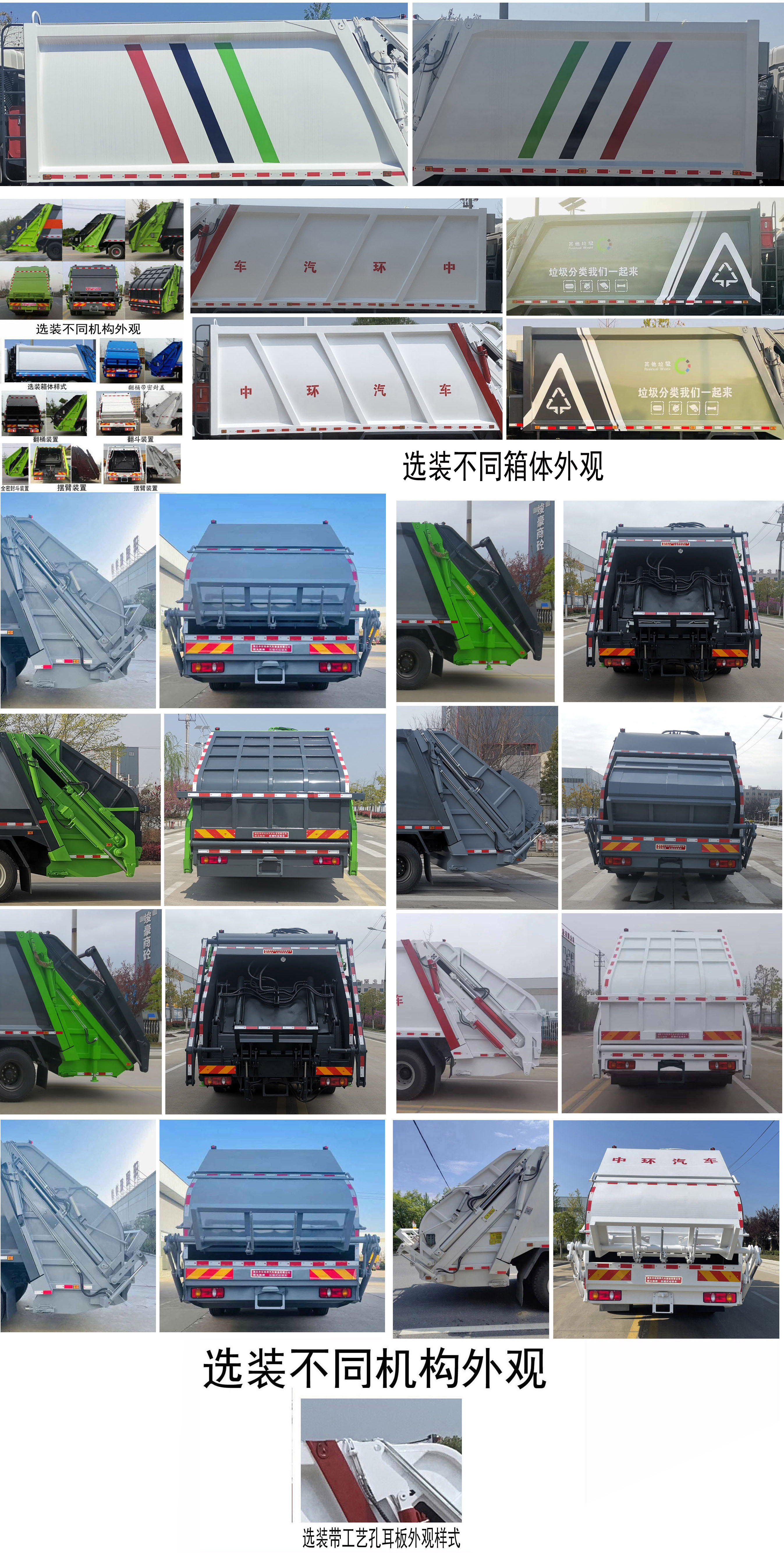斯太隆牌HZH5183ZYSDJ6壓縮式垃圾車(chē)公告圖片