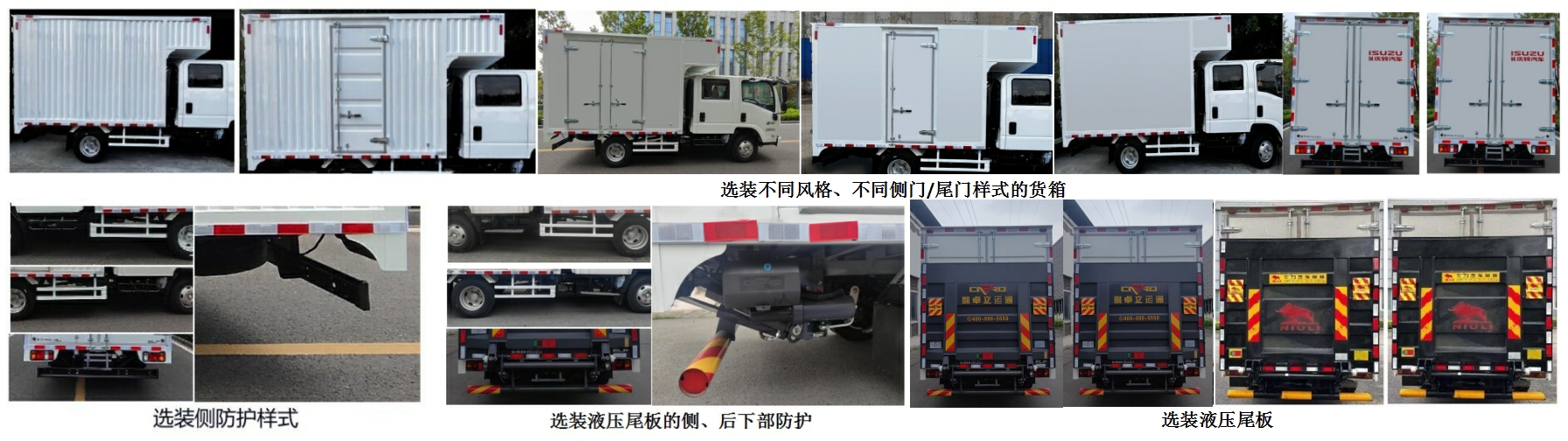 五十鈴牌QL5043XXYFMHW廂式運(yùn)輸車公告圖片