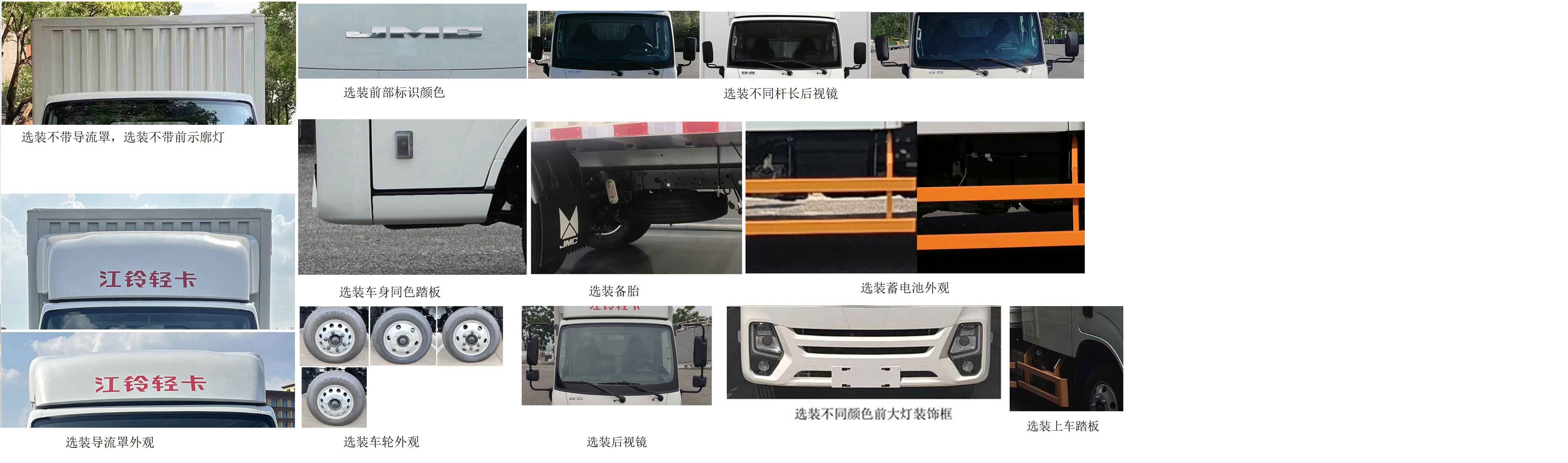 江鈴牌JX5041XXYTSCK26廂式運輸車公告圖片