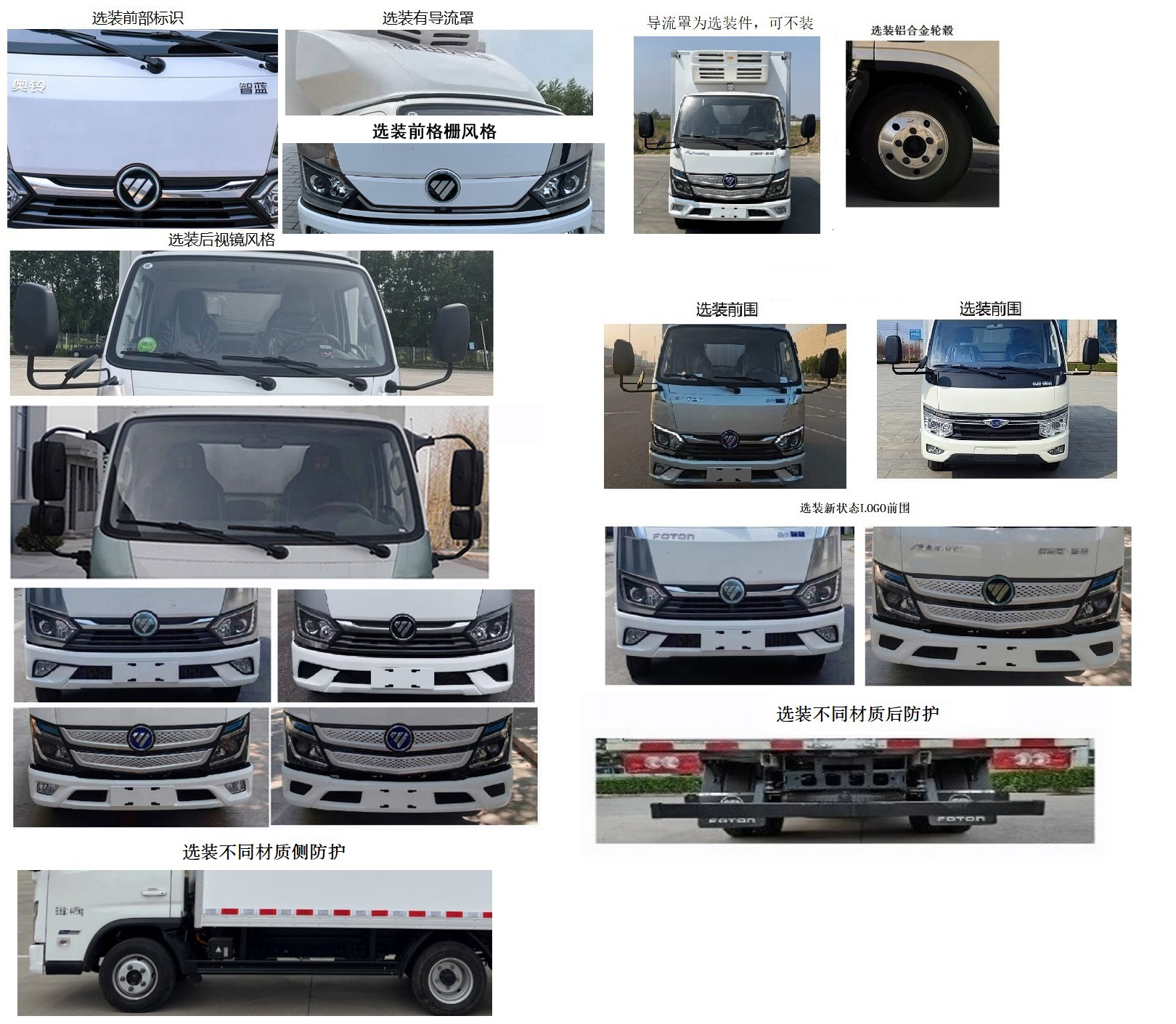 福田牌BJ5044XLCEV6純電動(dòng)冷藏車公告圖片