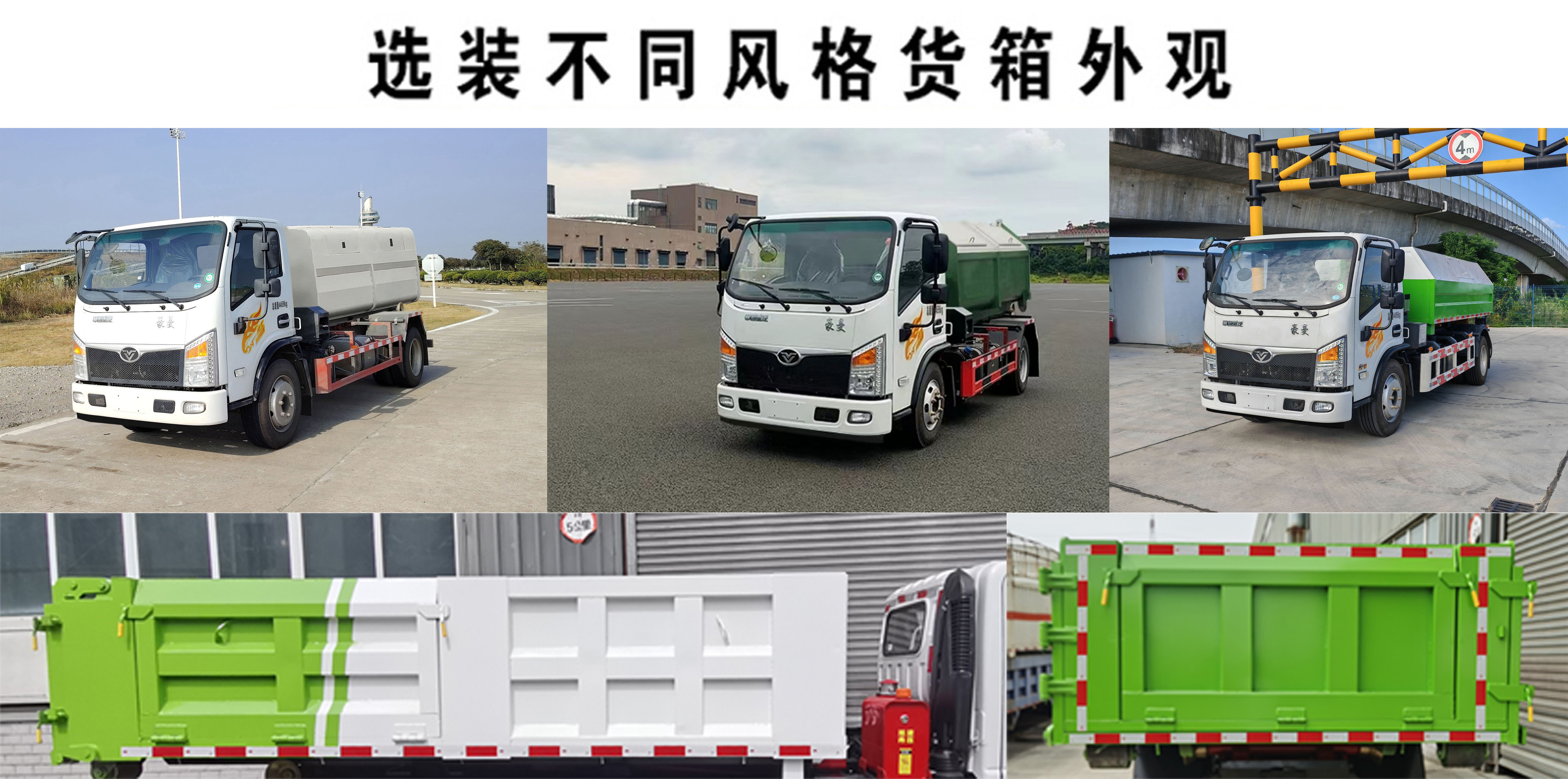 豪曼牌ZZ5048ZXXG17FB1車廂可卸式垃圾車公告圖片