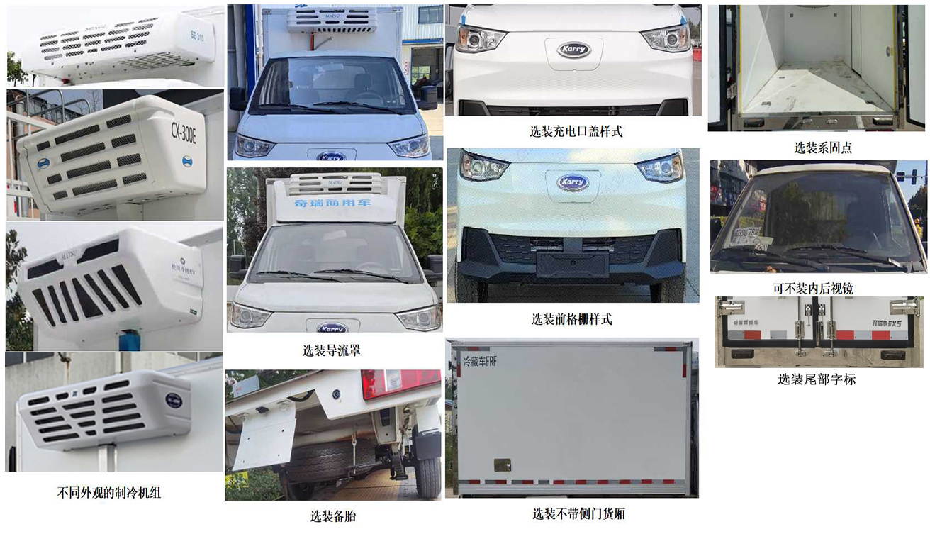 開瑞牌SQR5033XLCBEVH72純電動冷藏車公告圖片