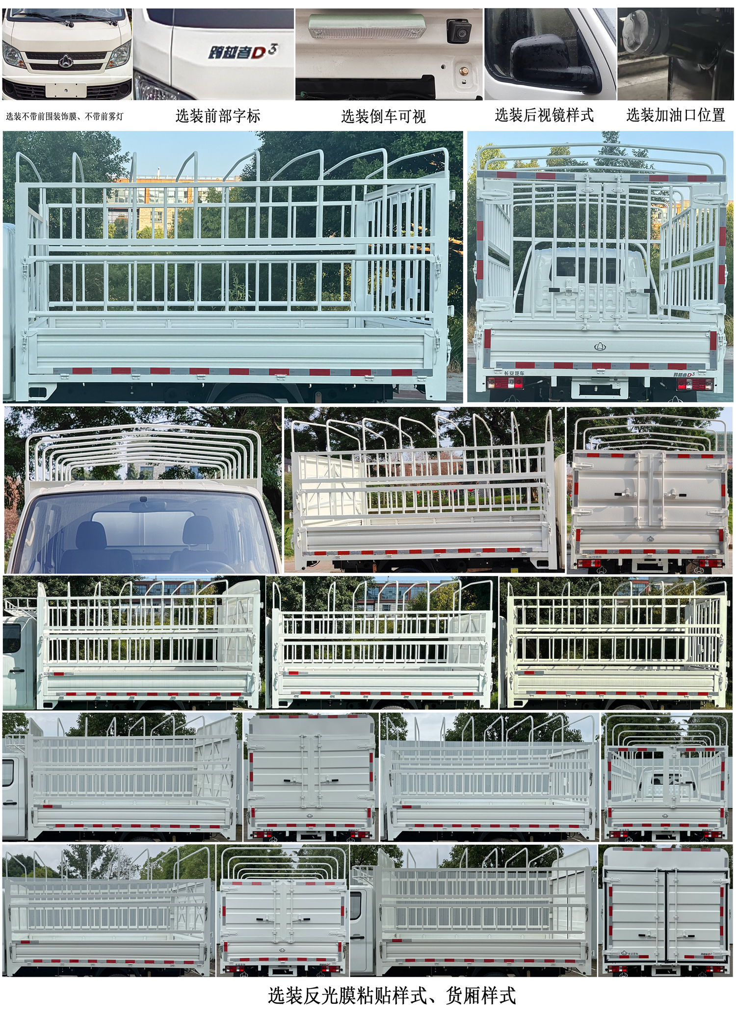 長安牌CKS5032CCYD3FS6B1倉柵式運(yùn)輸車公告圖片