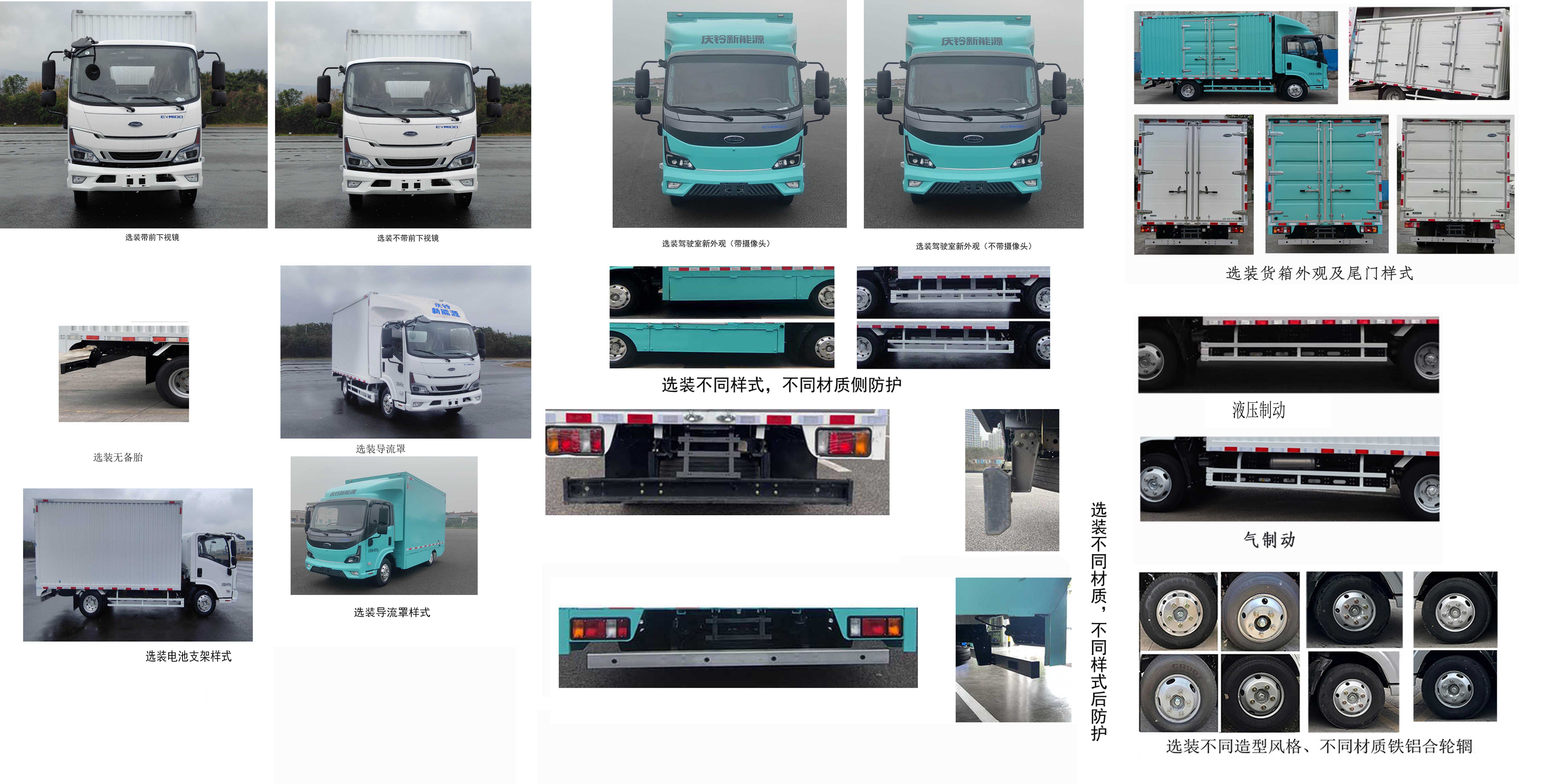 慶鈴牌(繁體)牌QL5040XXYBEVBNHA2純電動廂式運輸車公告圖片