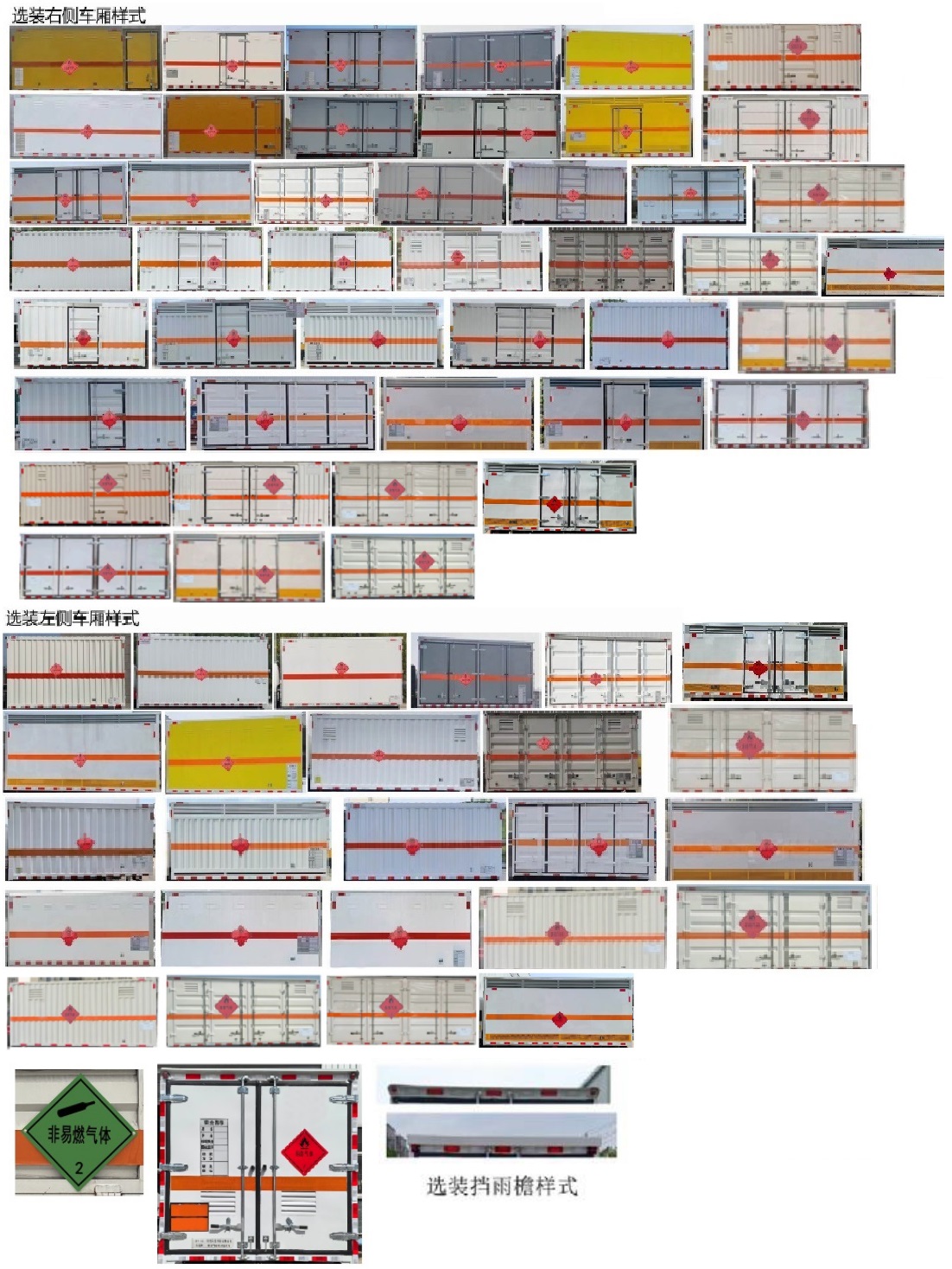 日途牌HTY5045XRQEQ6易燃氣體廂式運輸車公告圖片