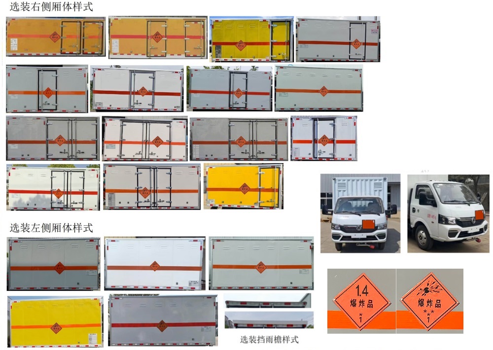 日途牌HTY5045XQYEQ6QS爆破器材運(yùn)輸車公告圖片