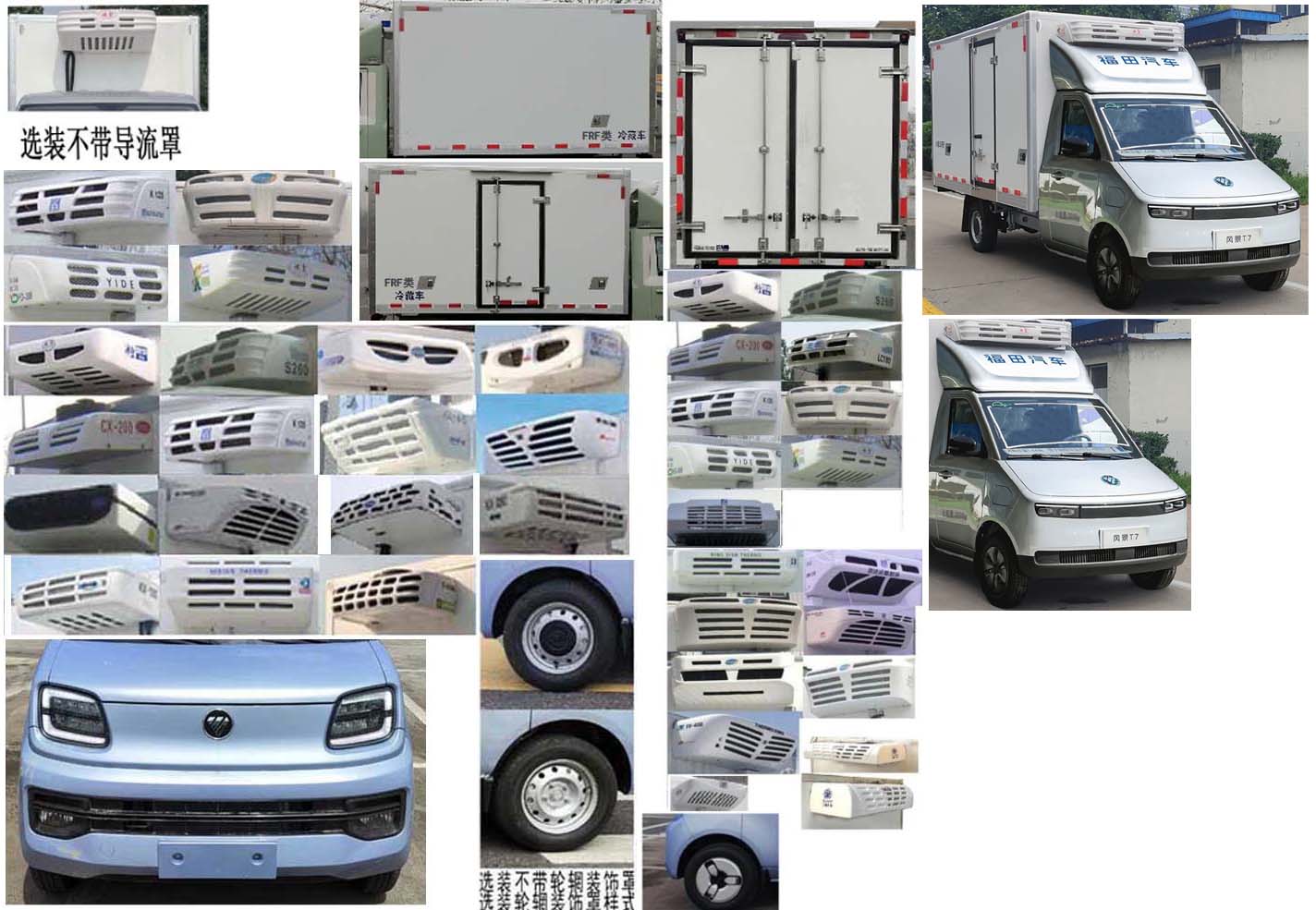 縱昂牌CLT5030XLCBJBEV純電動(dòng)冷藏車公告圖片