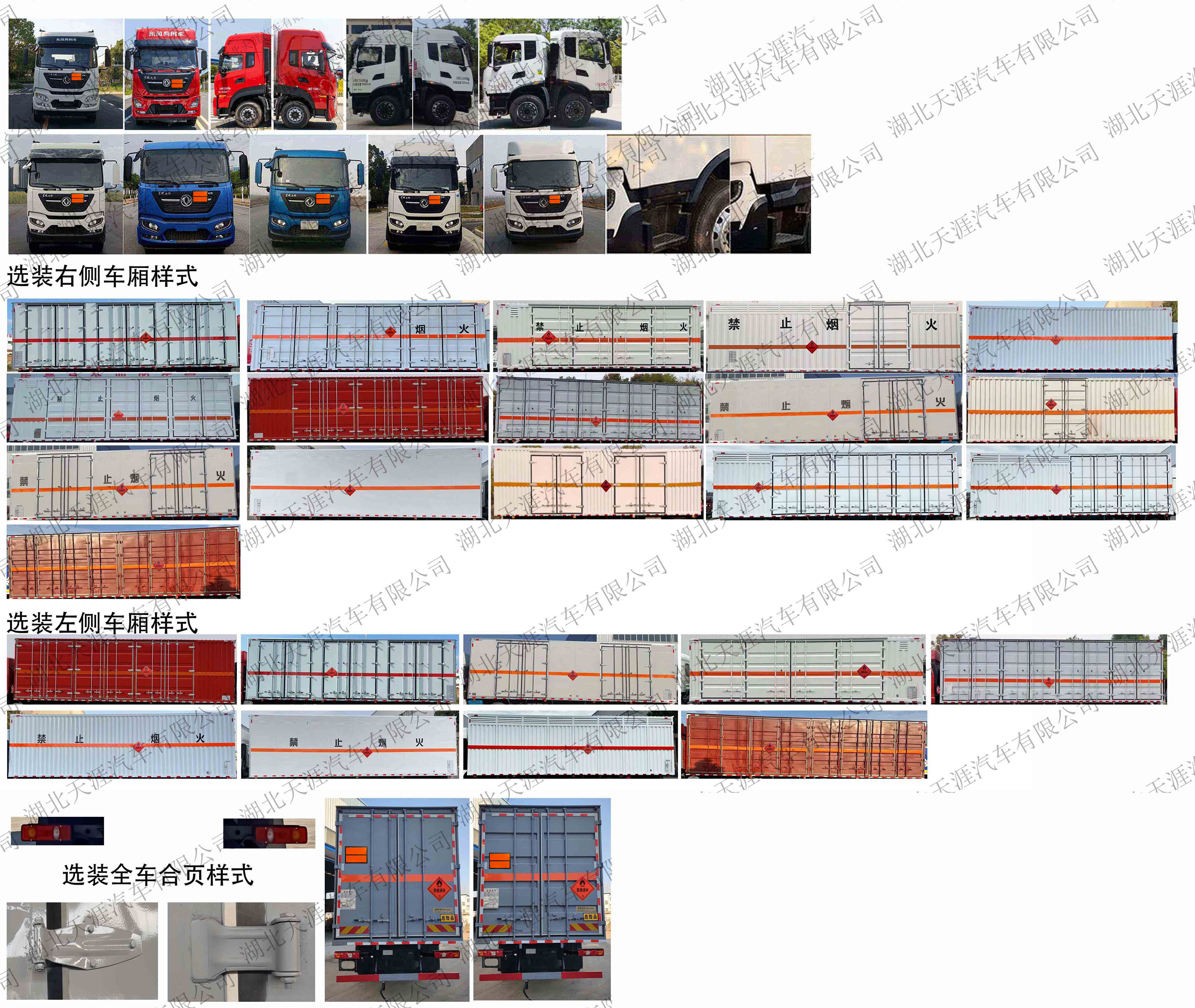 日途牌HTY5260XRYDF6易燃液體廂式運(yùn)輸車公告圖片