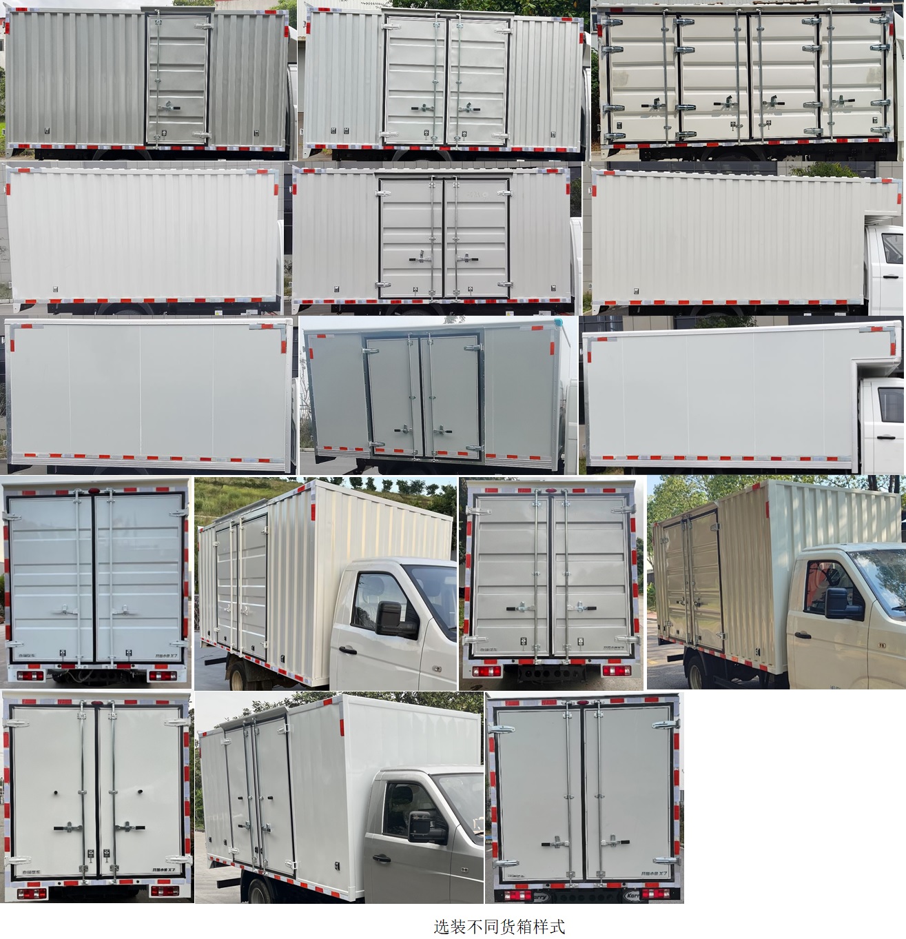 開(kāi)瑞牌SQR5040XXYBEVH31純電動(dòng)廂式運(yùn)輸車公告圖片