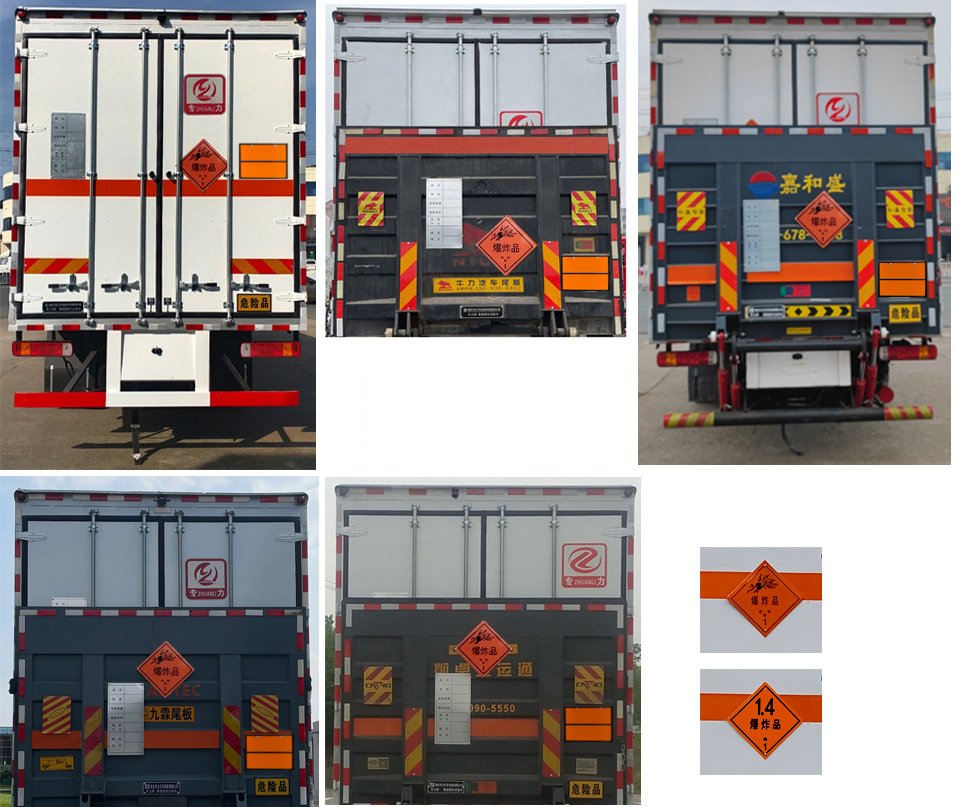 專力牌ZLC5180XQYZ6爆破器材運(yùn)輸車公告圖片