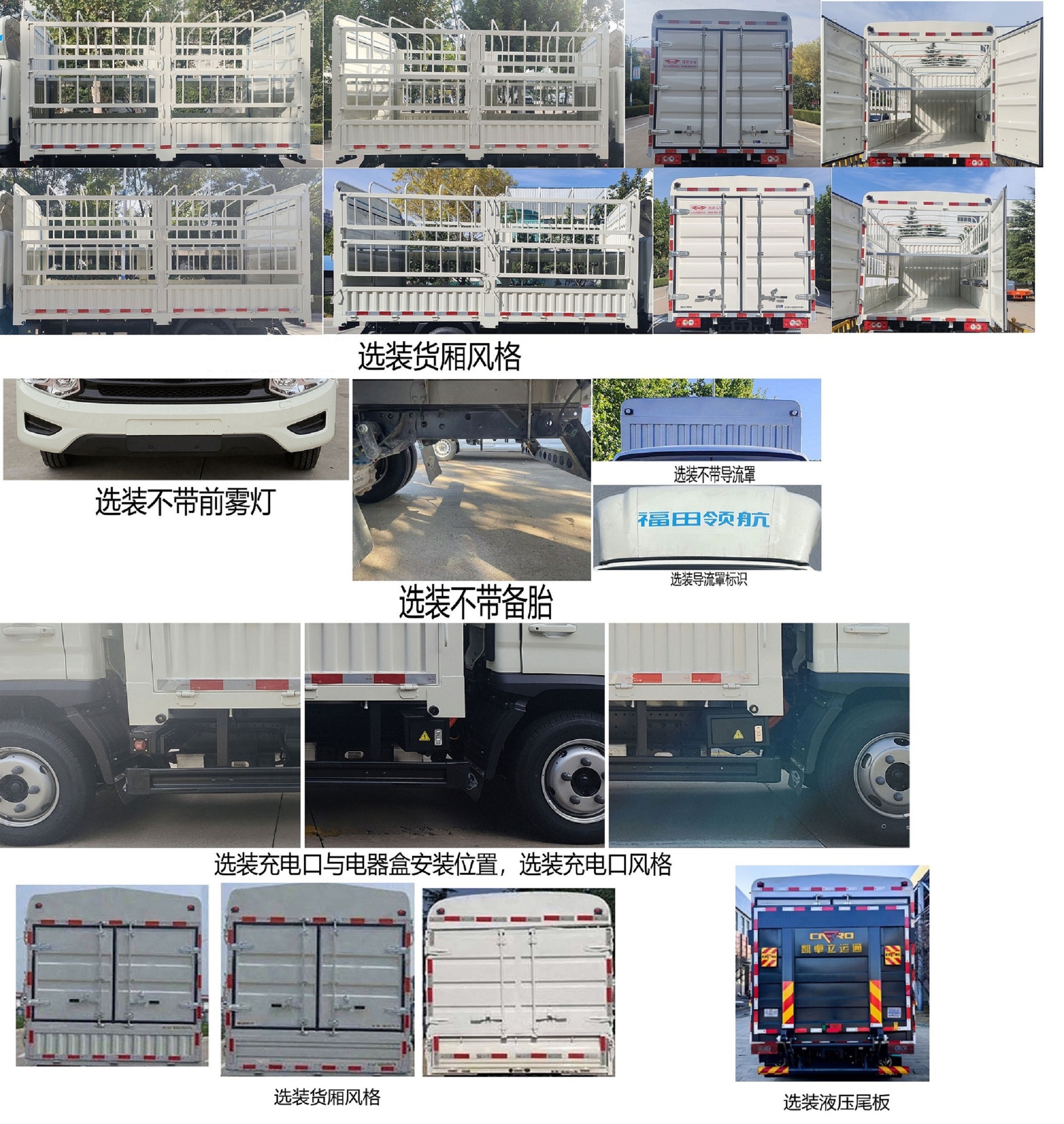 福田牌BJ5045CCYEV56純電動(dòng)倉(cāng)柵式運(yùn)輸車(chē)公告圖片