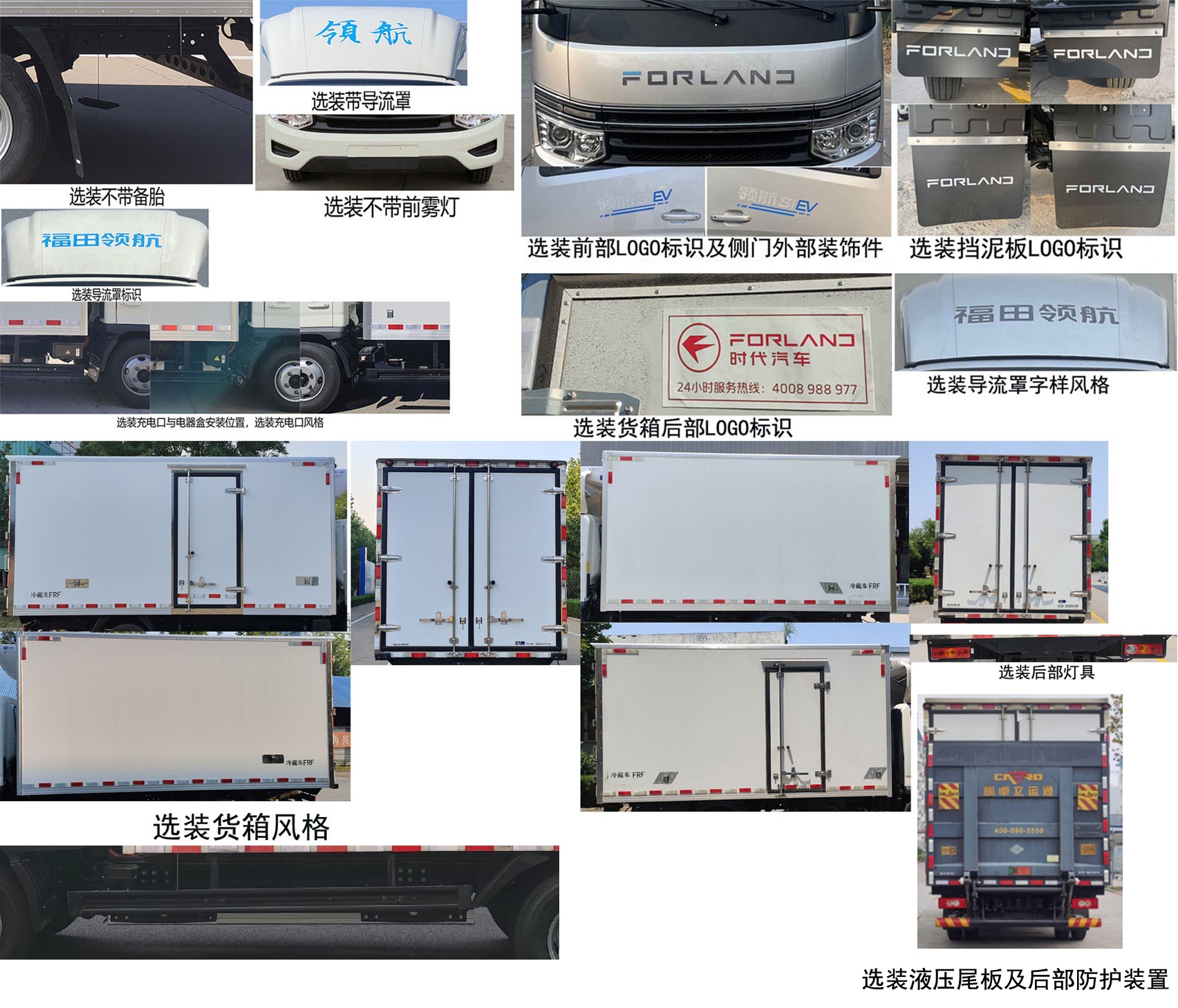 福田牌BJ5045XLCEV56純電動冷藏車公告圖片