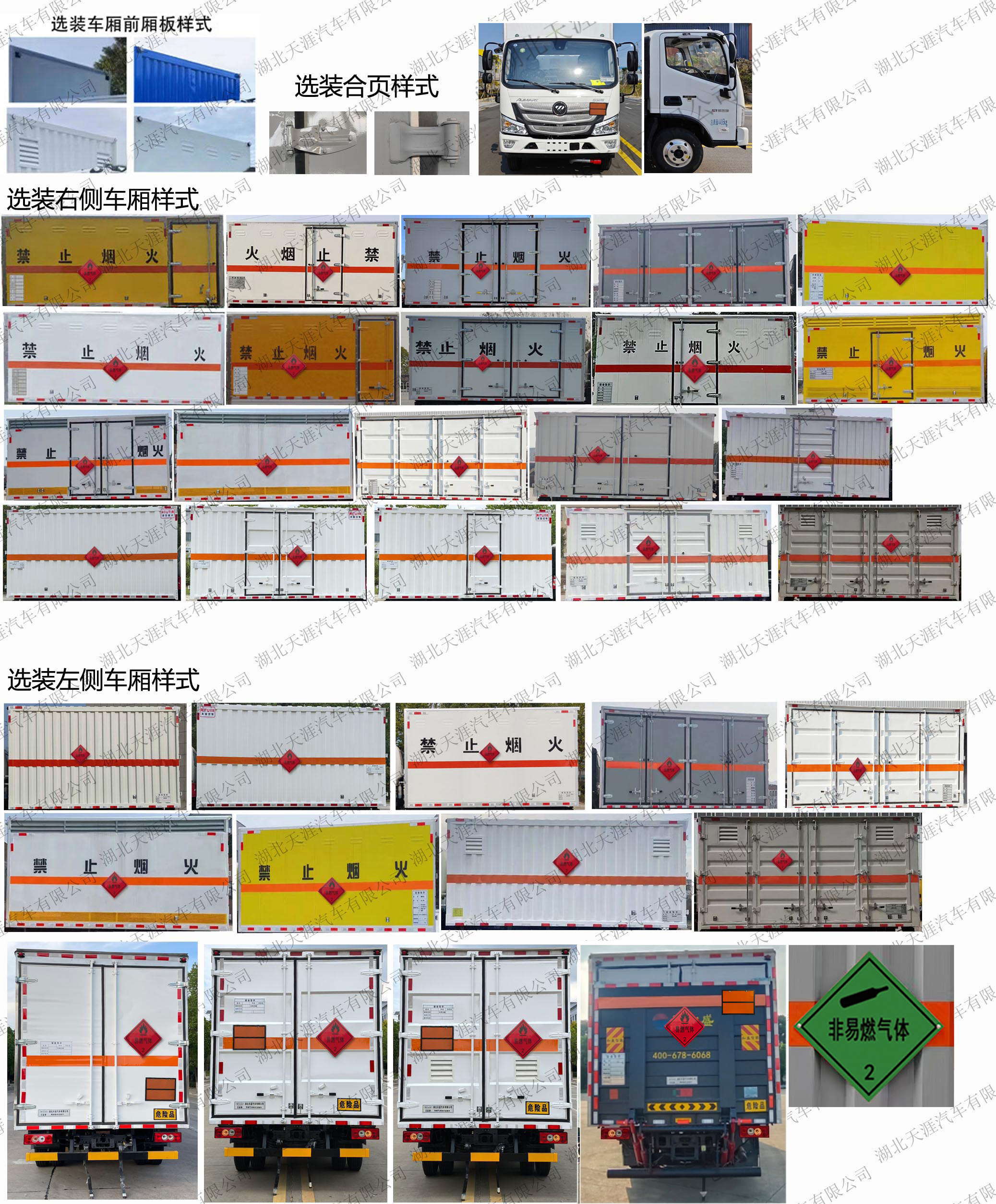 日途牌HTY5048XRQBJ6易燃?xì)怏w廂式運(yùn)輸車公告圖片