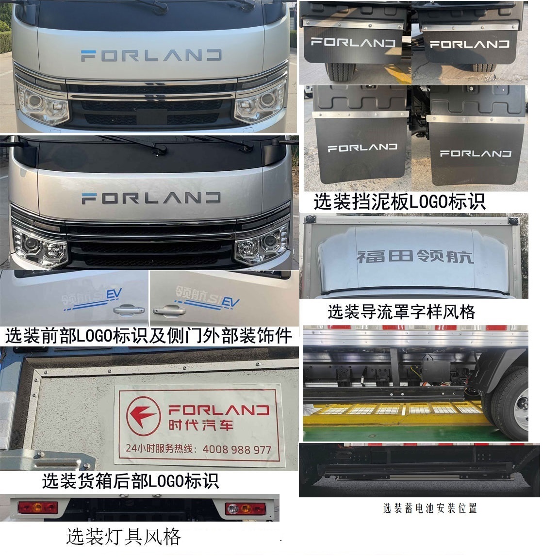 福田牌BJ5045XXYEV56純電動廂式運輸車公告圖片