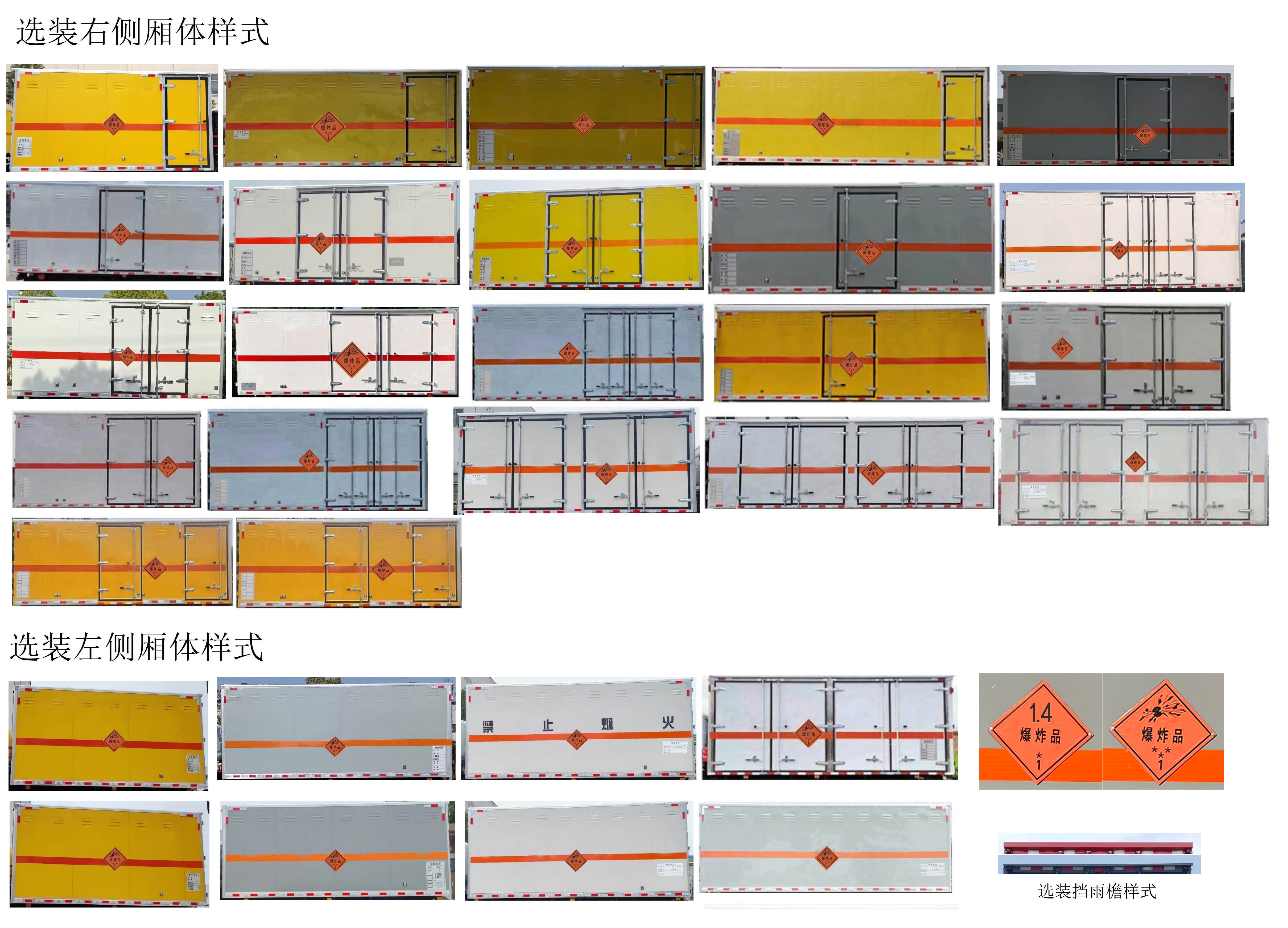 日途牌HTY5098XQYBJ6爆破器材運(yùn)輸車公告圖片