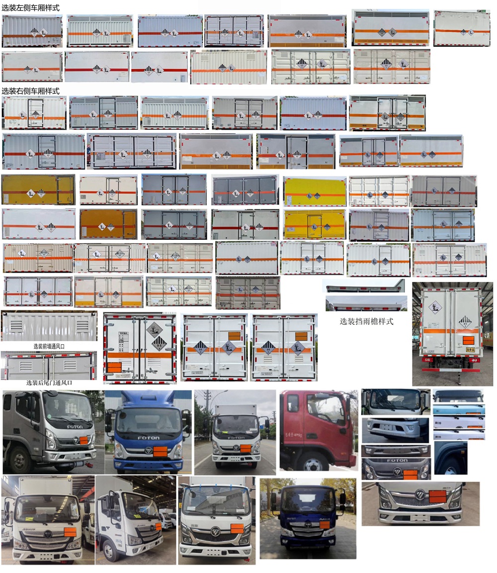 日途牌HTY5048XZWBJ6雜項危險物品廂式運輸車公告圖片