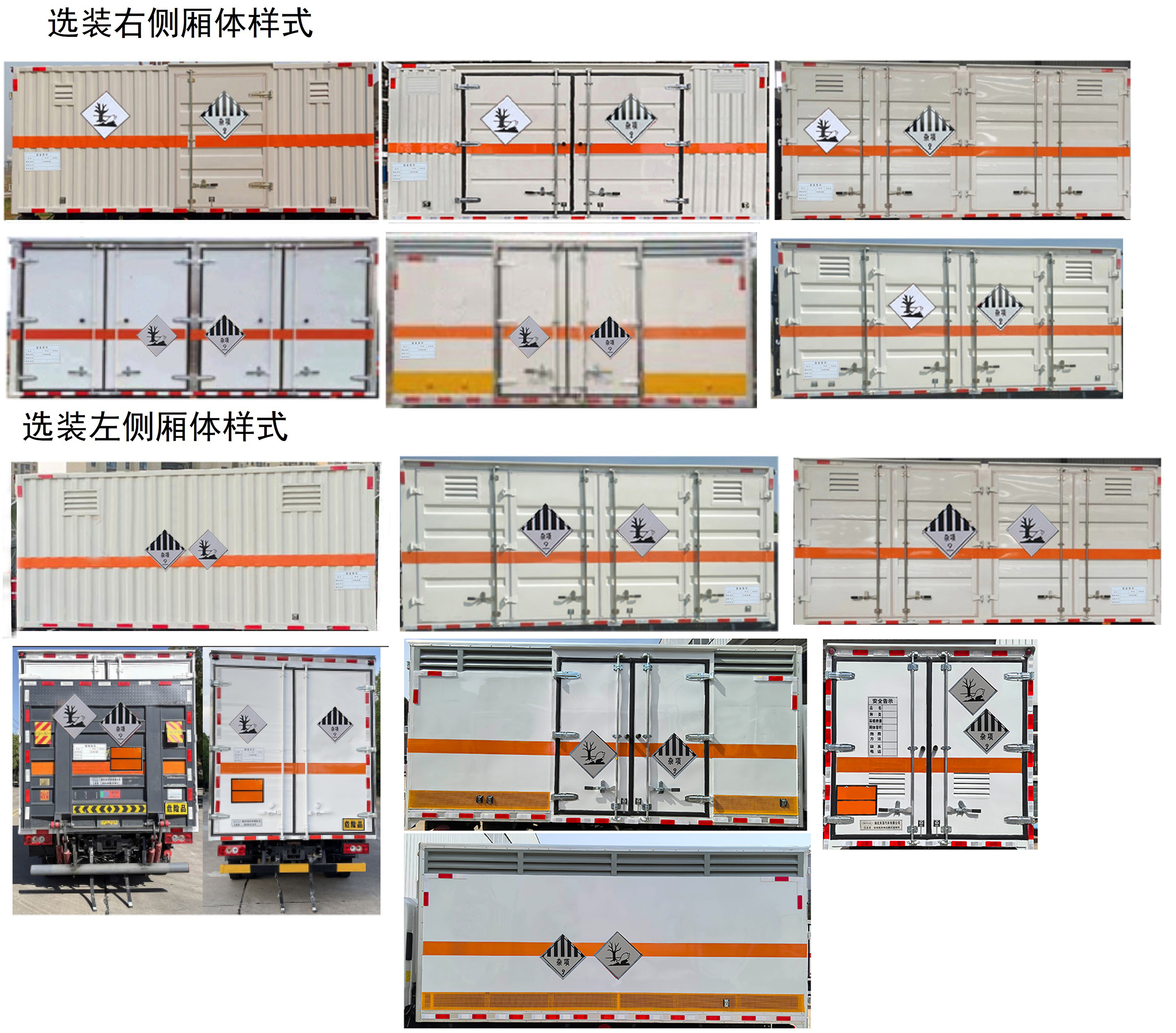 日途牌HTY5048XZWBJ6雜項危險物品廂式運輸車公告圖片