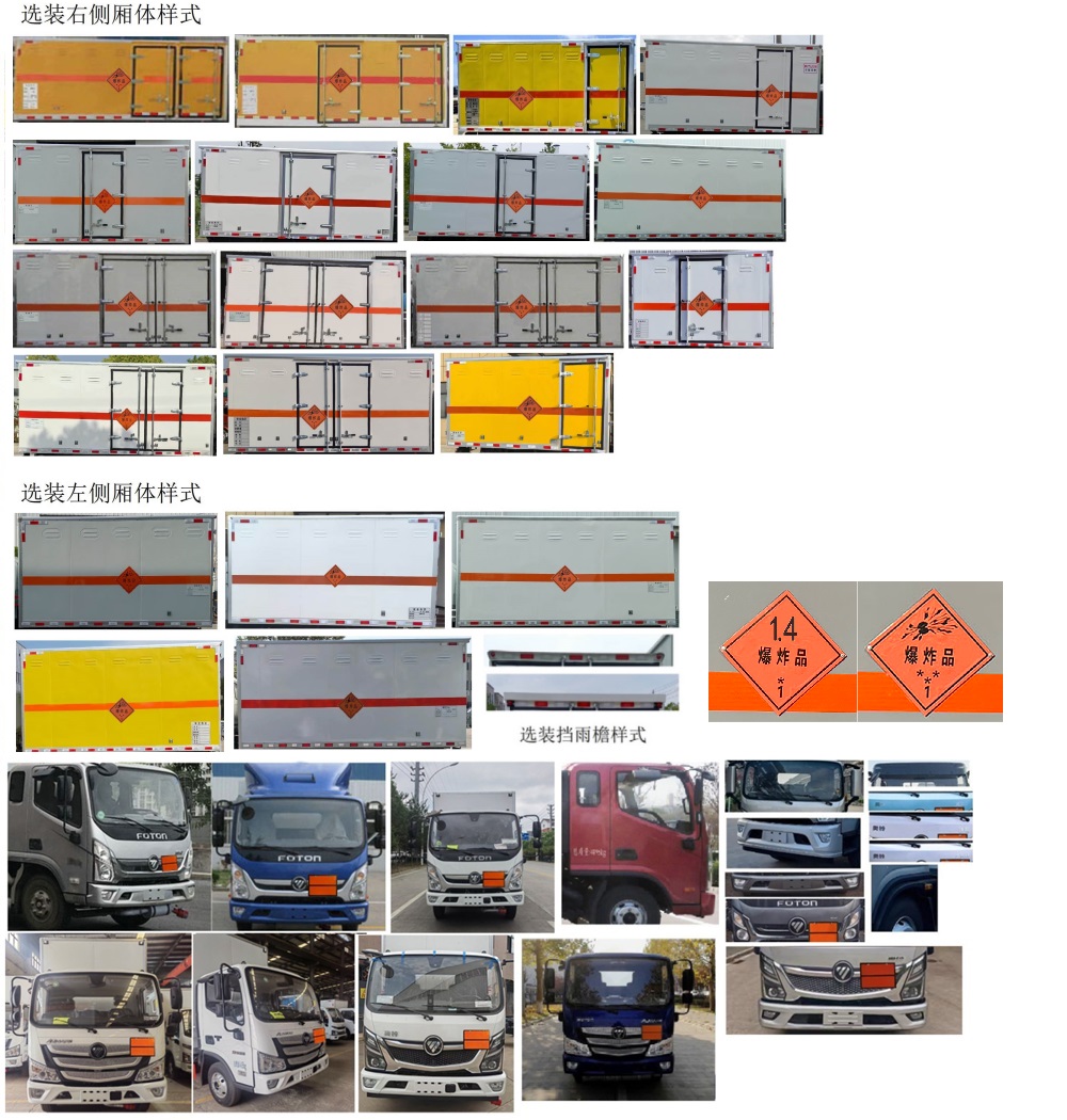 日途牌HTY5048XQYBJ6爆破器材運輸車公告圖片