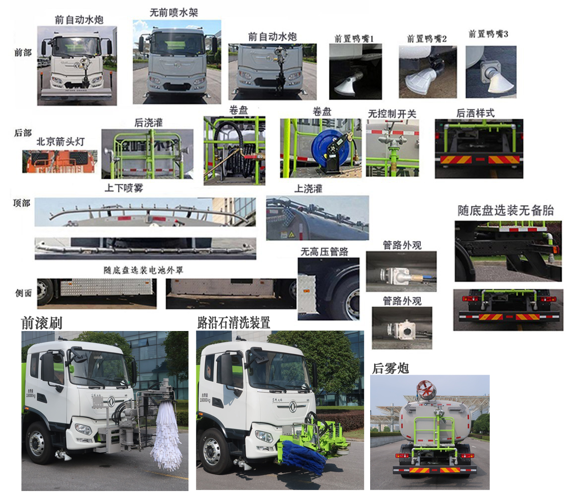 專致牌YZZ5180GQXBEV純電動清洗車公告圖片