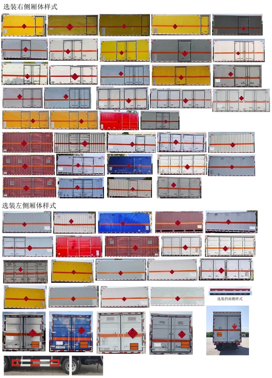 日途牌HTY5125XRQEQ6易燃氣體廂式運輸車公告圖片