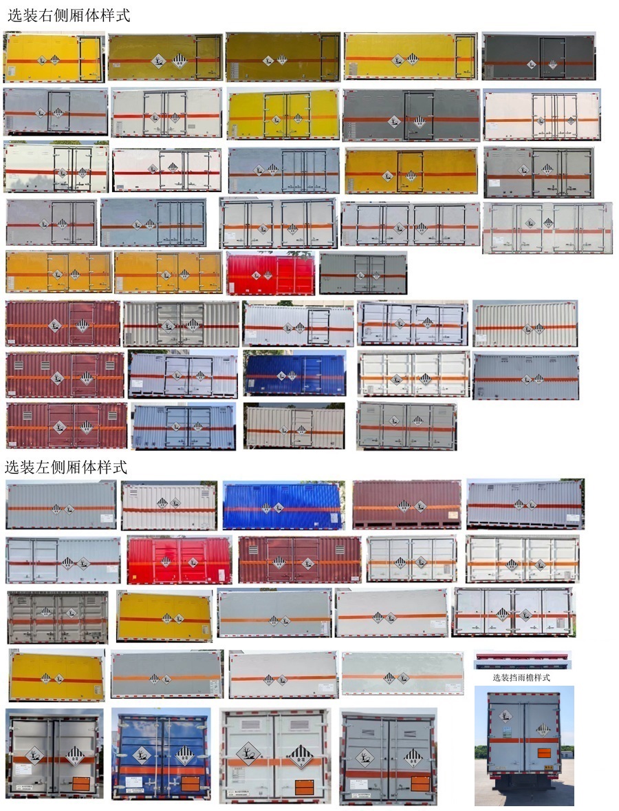 日途牌HTY5091XZWCA6雜項危險物品廂式運(yùn)輸車公告圖片