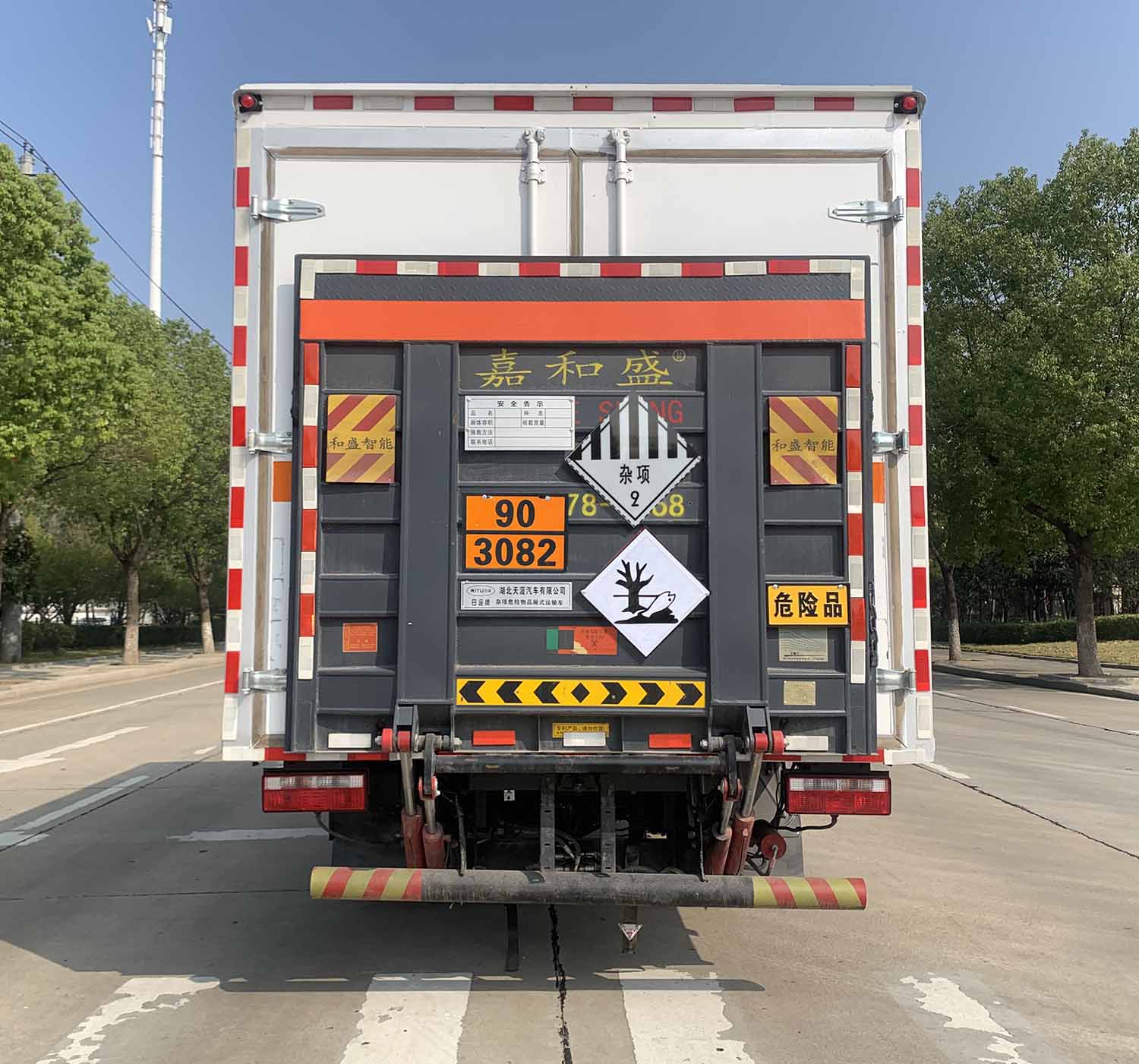 日途牌HTY5091XZWCA6雜項危險物品廂式運(yùn)輸車公告圖片