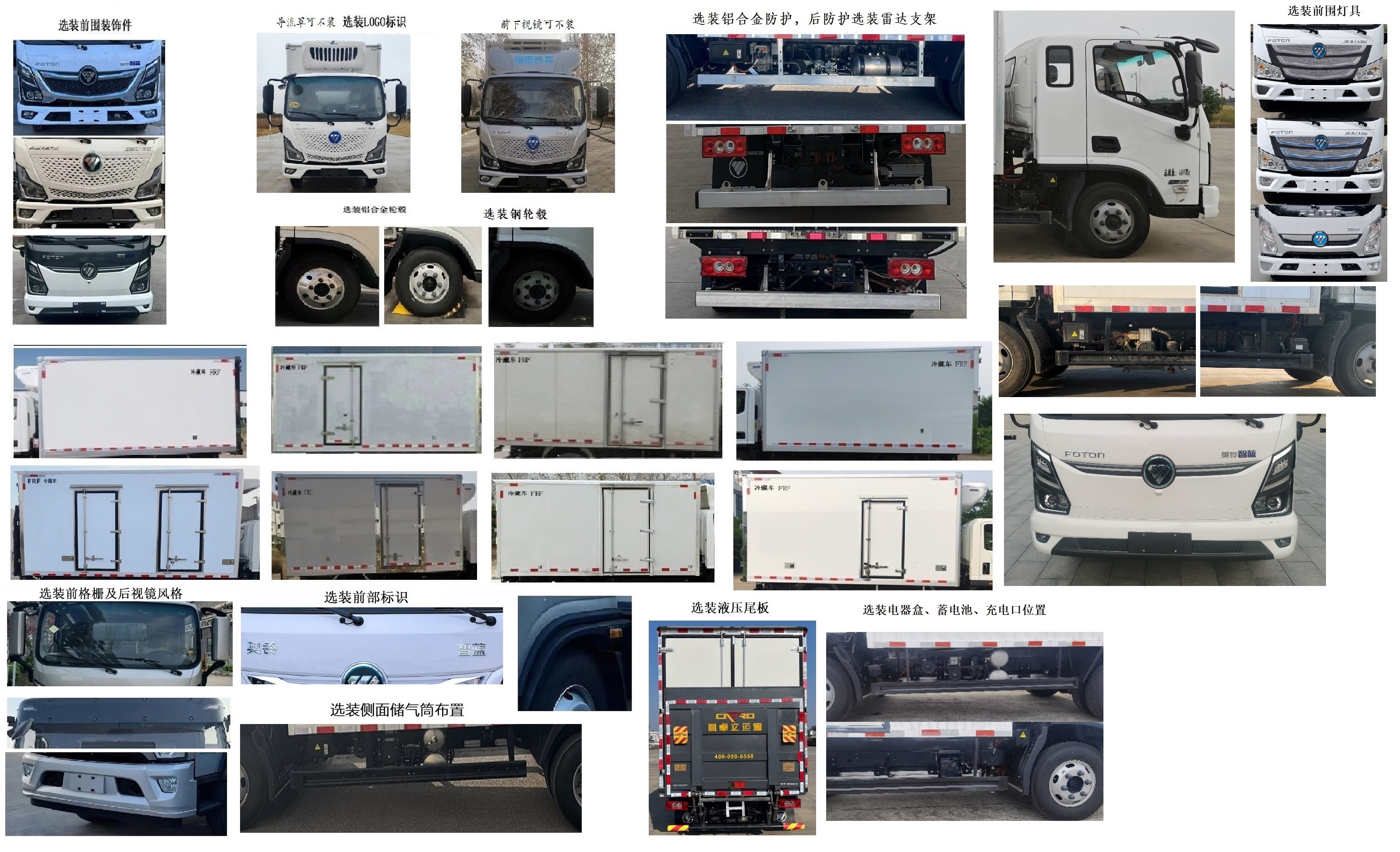 福田牌BJ5048XLCEV3純電動(dòng)冷藏車公告圖片