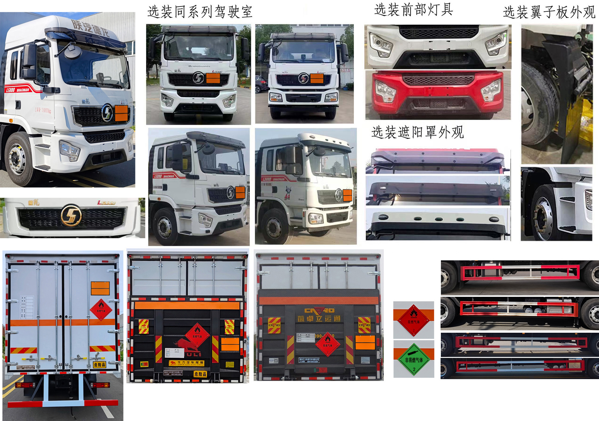 匯力威牌VVV5189XRQSX6易燃?xì)怏w廂式運(yùn)輸車(chē)公告圖片