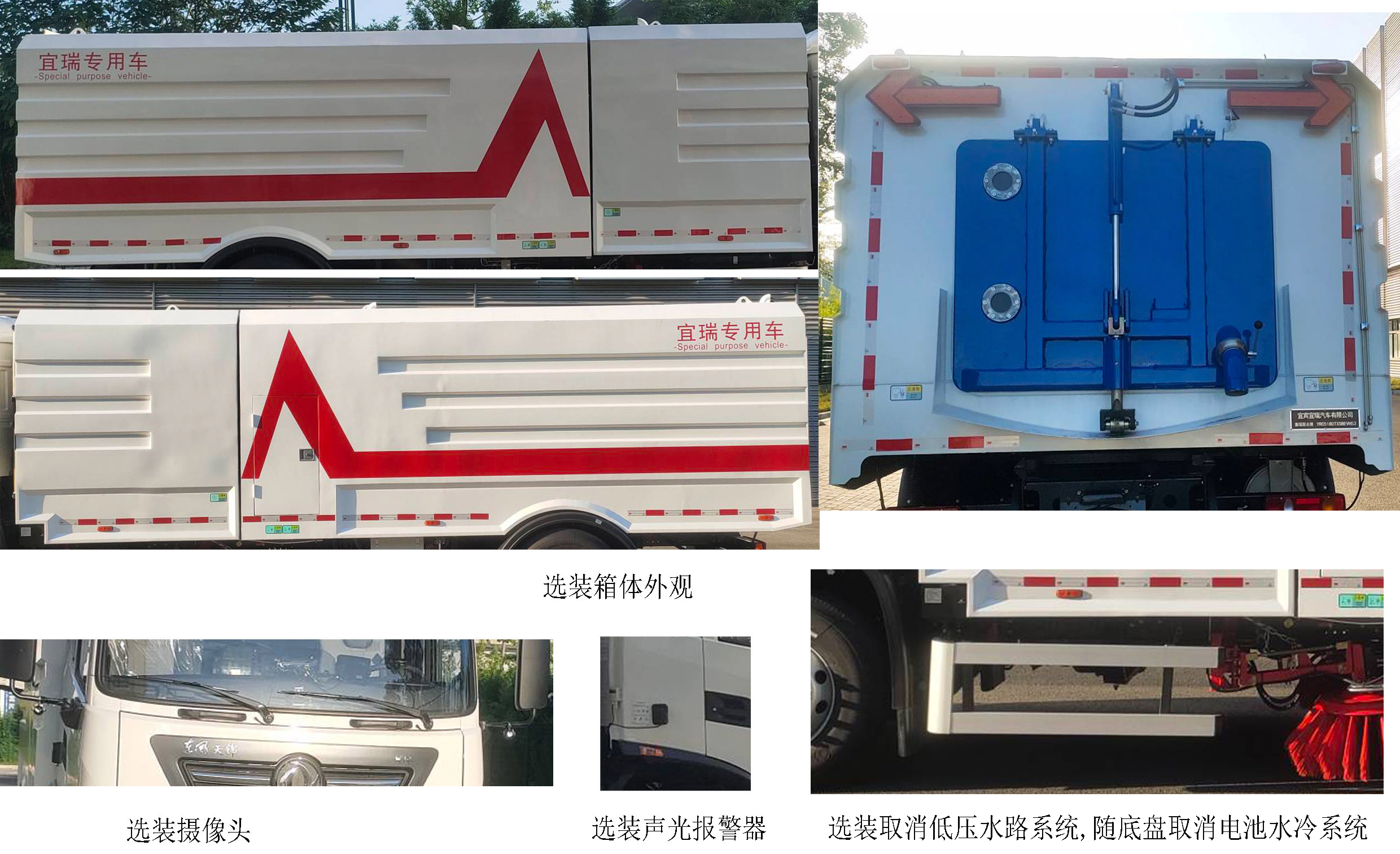 集瑞聯(lián)合牌YRC5180TXSBEVH53純電動洗掃車公告圖片