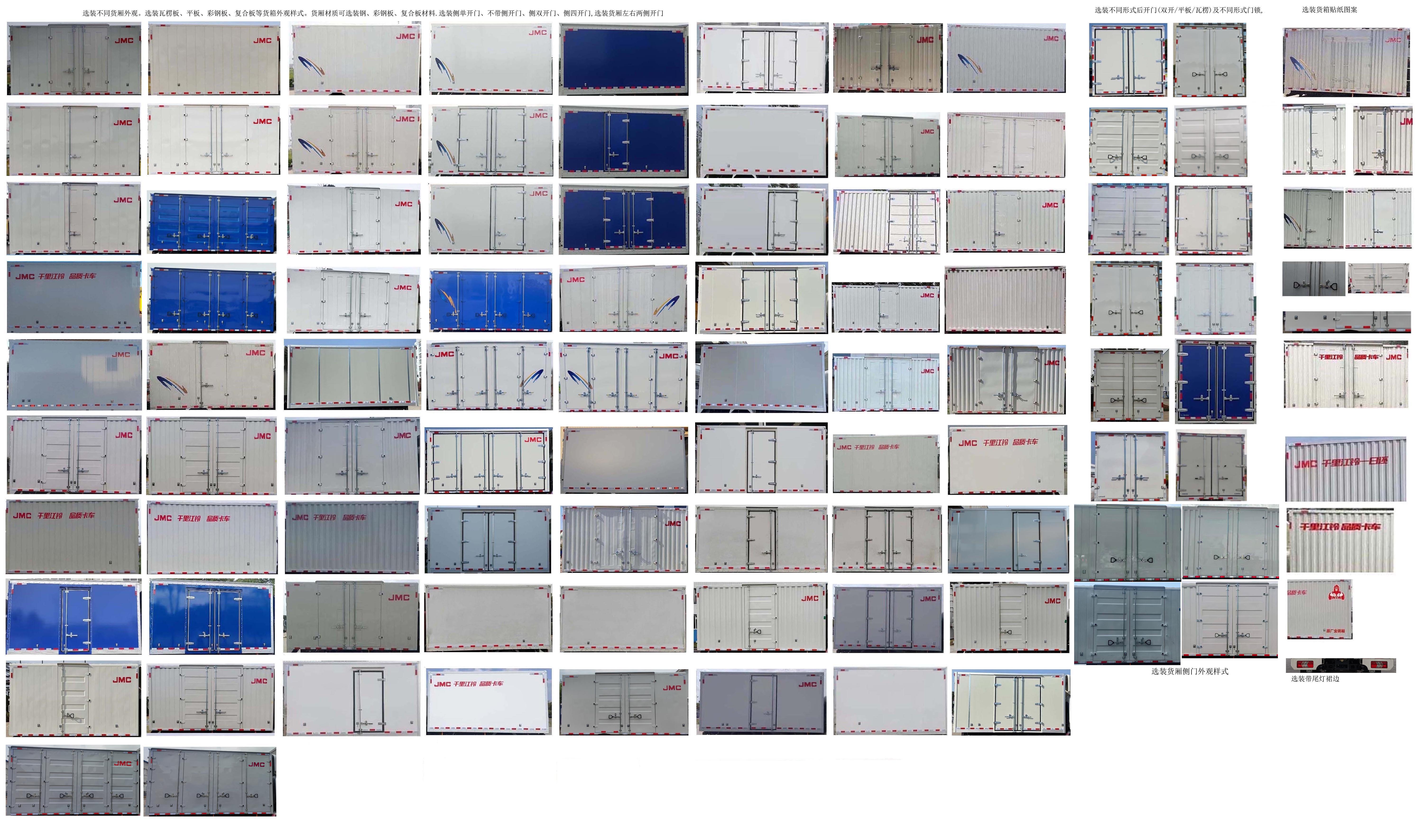 江鈴牌JX5049XXYT0D26廂式運(yùn)輸車(chē)公告圖片