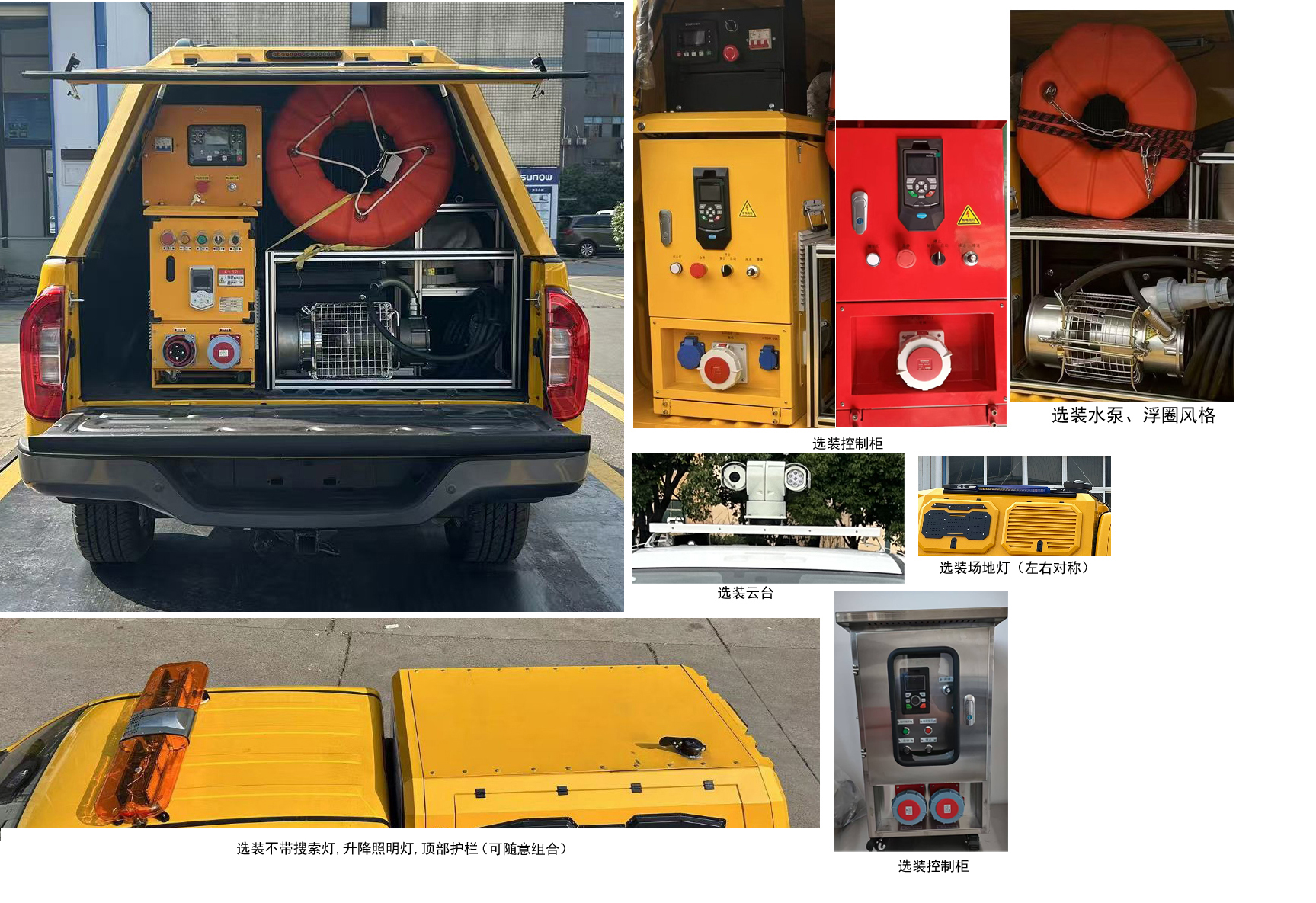 福田牌BJ5032XXHE6-H1救險車公告圖片