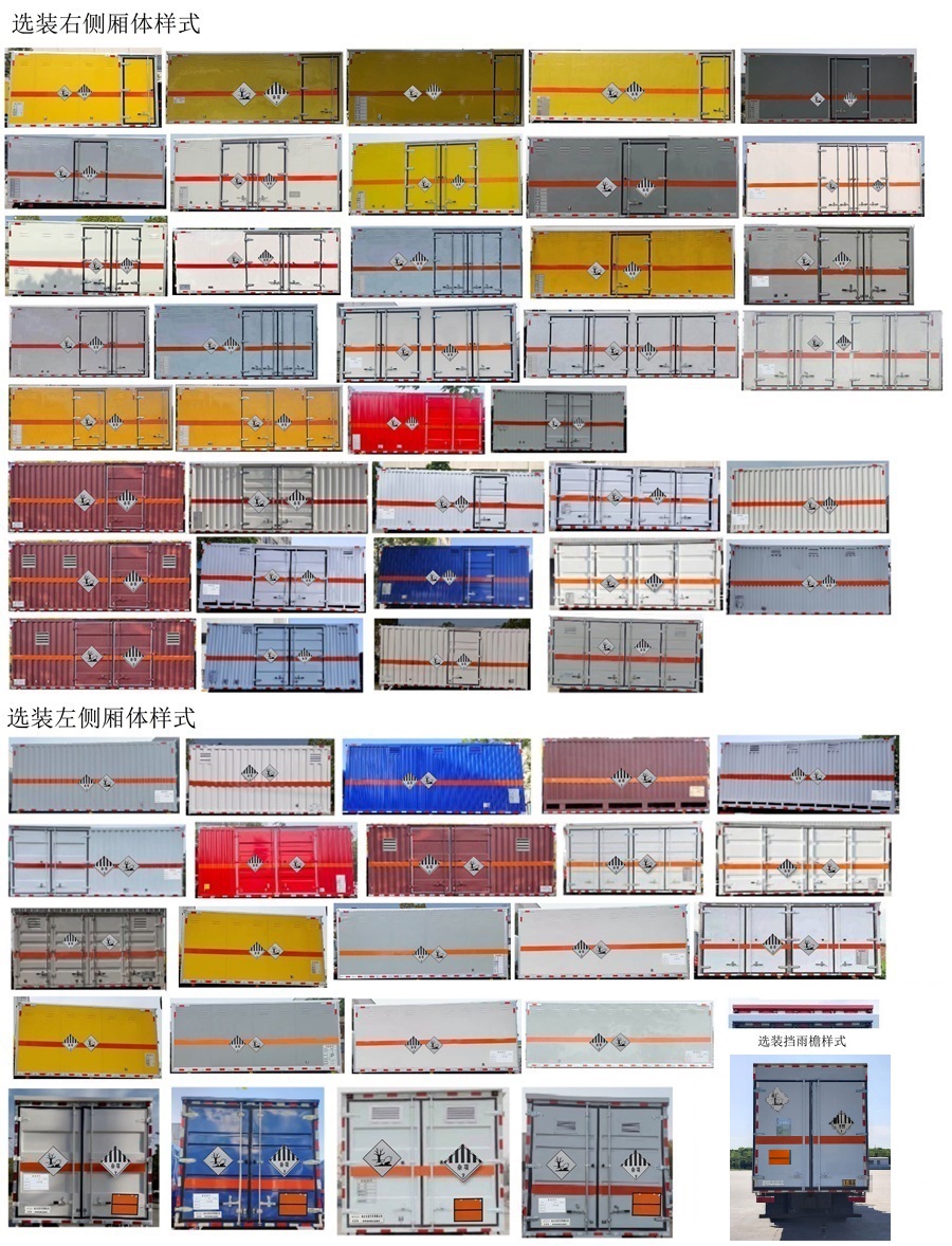 日途牌HTY5125XZWEQ6雜項危險物品廂式運輸車公告圖片