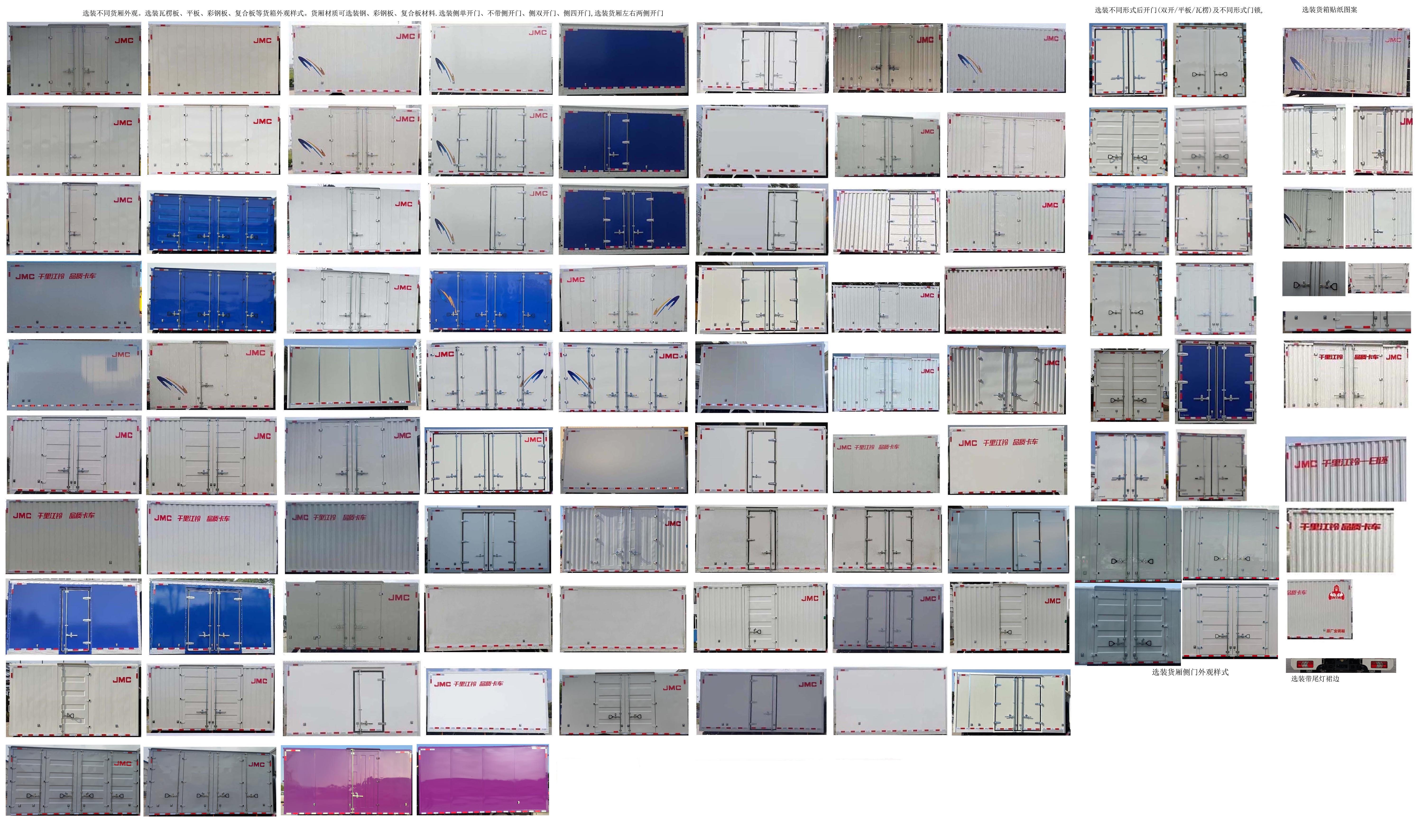 江鈴牌JX5044XXYTGC26廂式運輸車公告圖片