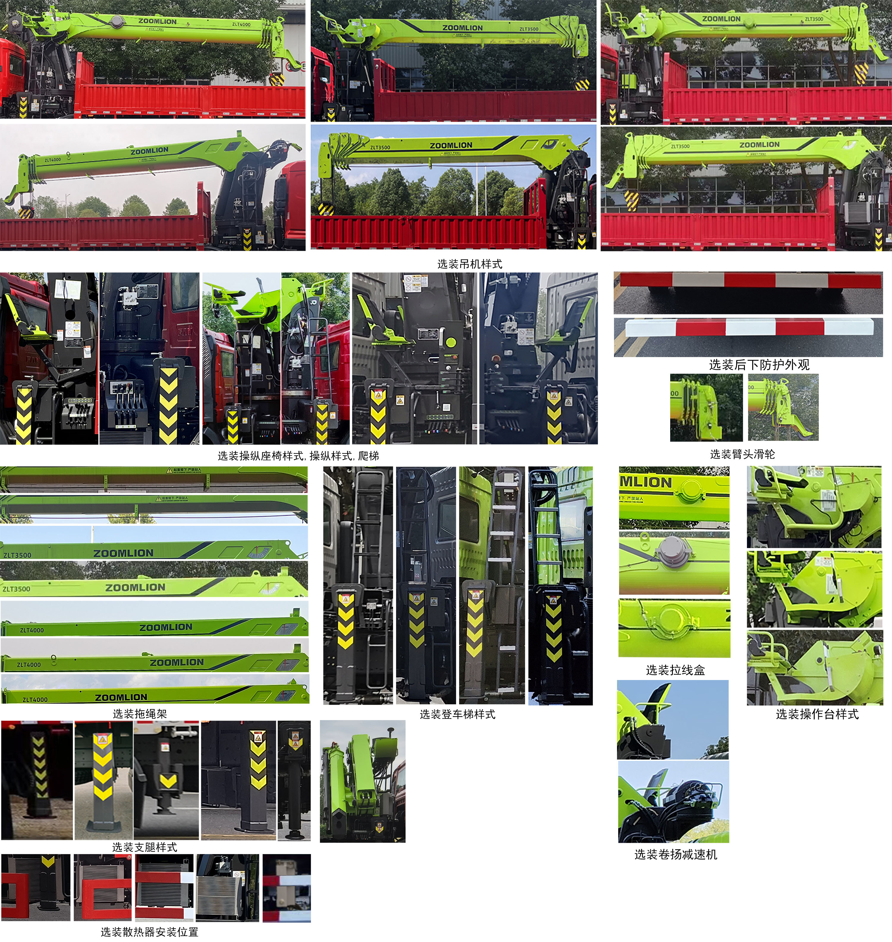 中聯(lián)牌ZLJ5310JSQHN隨車起重運(yùn)輸車公告圖片