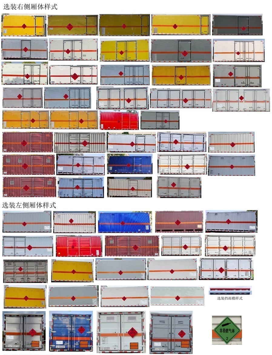 日途牌HTY5091XRQCA6易燃?xì)怏w廂式運(yùn)輸車公告圖片