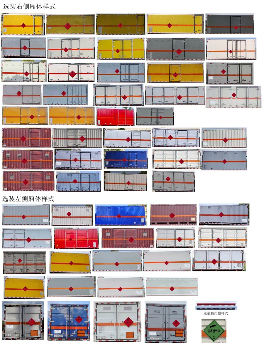 日途牌HTY5120XRQCA6易燃?xì)怏w廂式運(yùn)輸車(chē)公告圖片