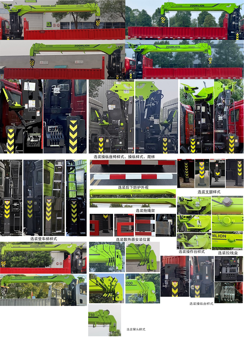 中聯(lián)牌ZLJ5181JSQBJ隨車起重運輸車公告圖片