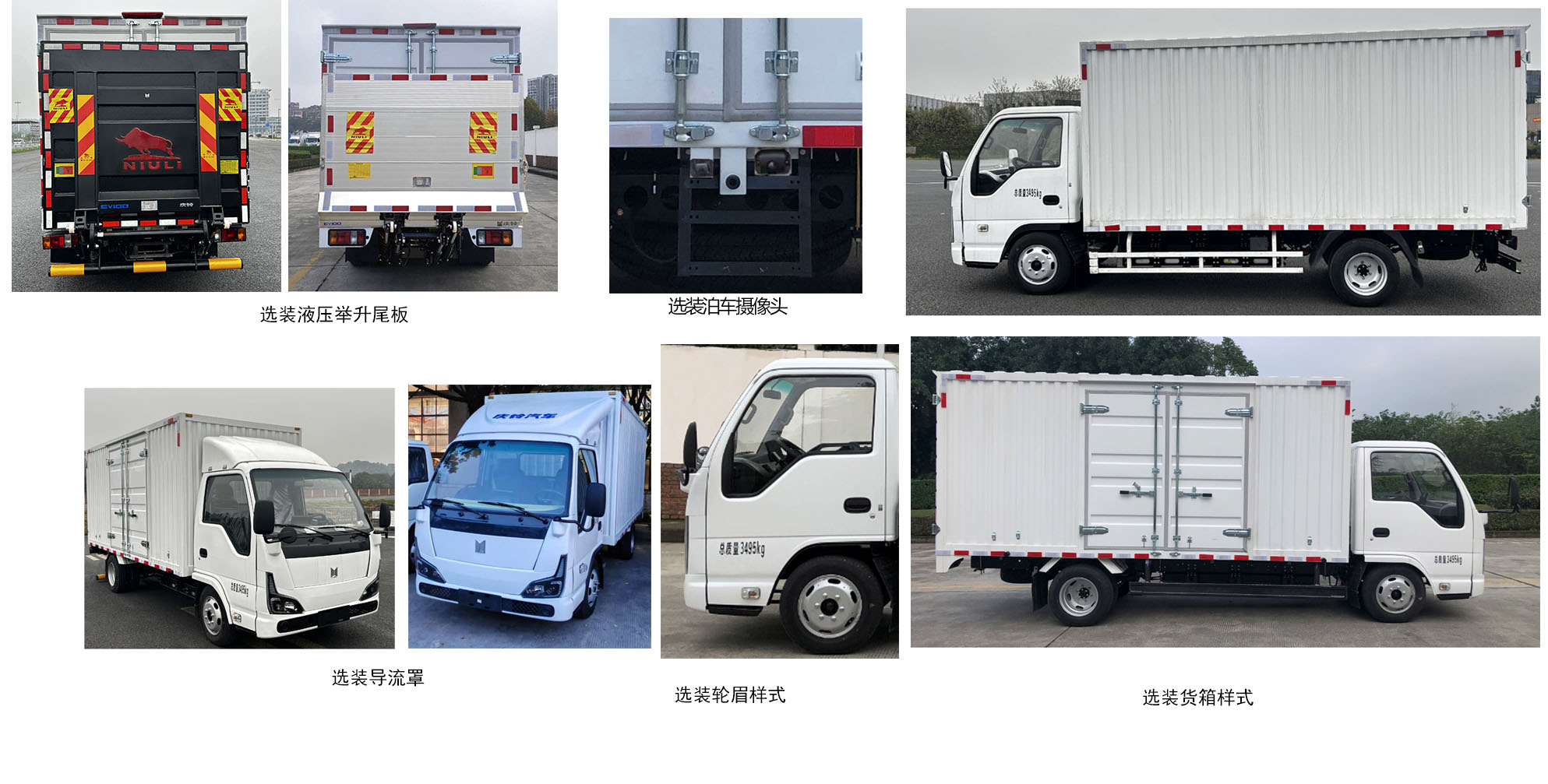 慶鈴牌(繁體)牌QL5030XXYBEVLWFA純電動廂式運(yùn)輸車公告圖片