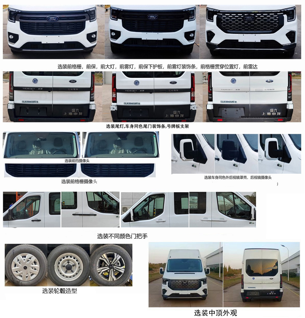 申龍牌SLK5043XSW商務(wù)車(chē)公告圖片