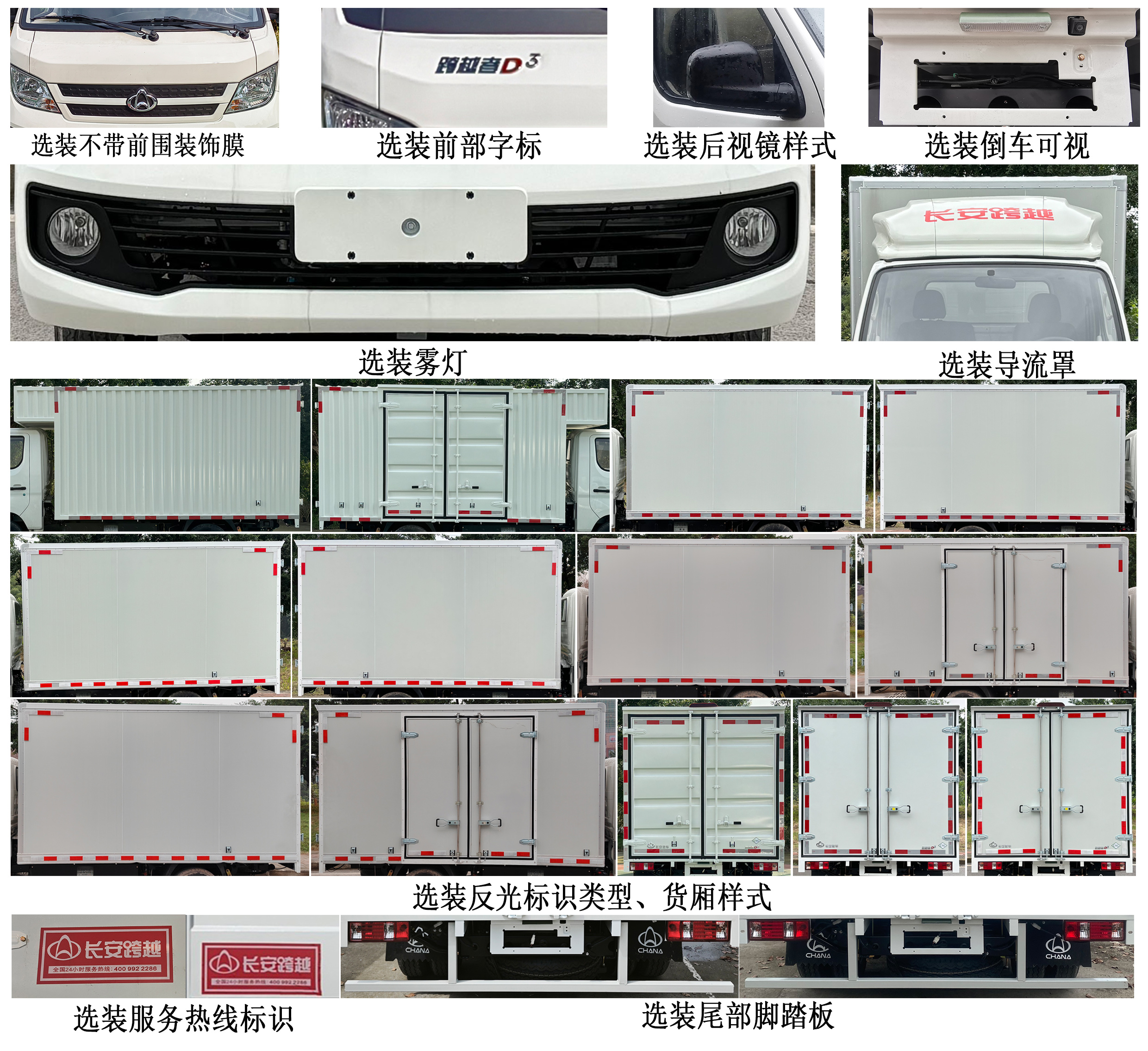 長(zhǎng)安牌CKS5032XXYD3BD6B1NG廂式運(yùn)輸車公告圖片