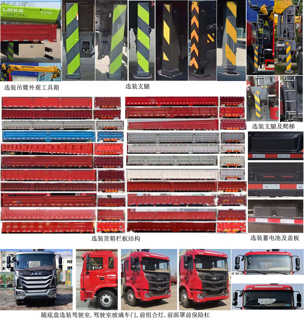 雷薩牌FLX5184JSQ-08隨車(chē)起重運(yùn)輸車(chē)公告圖片